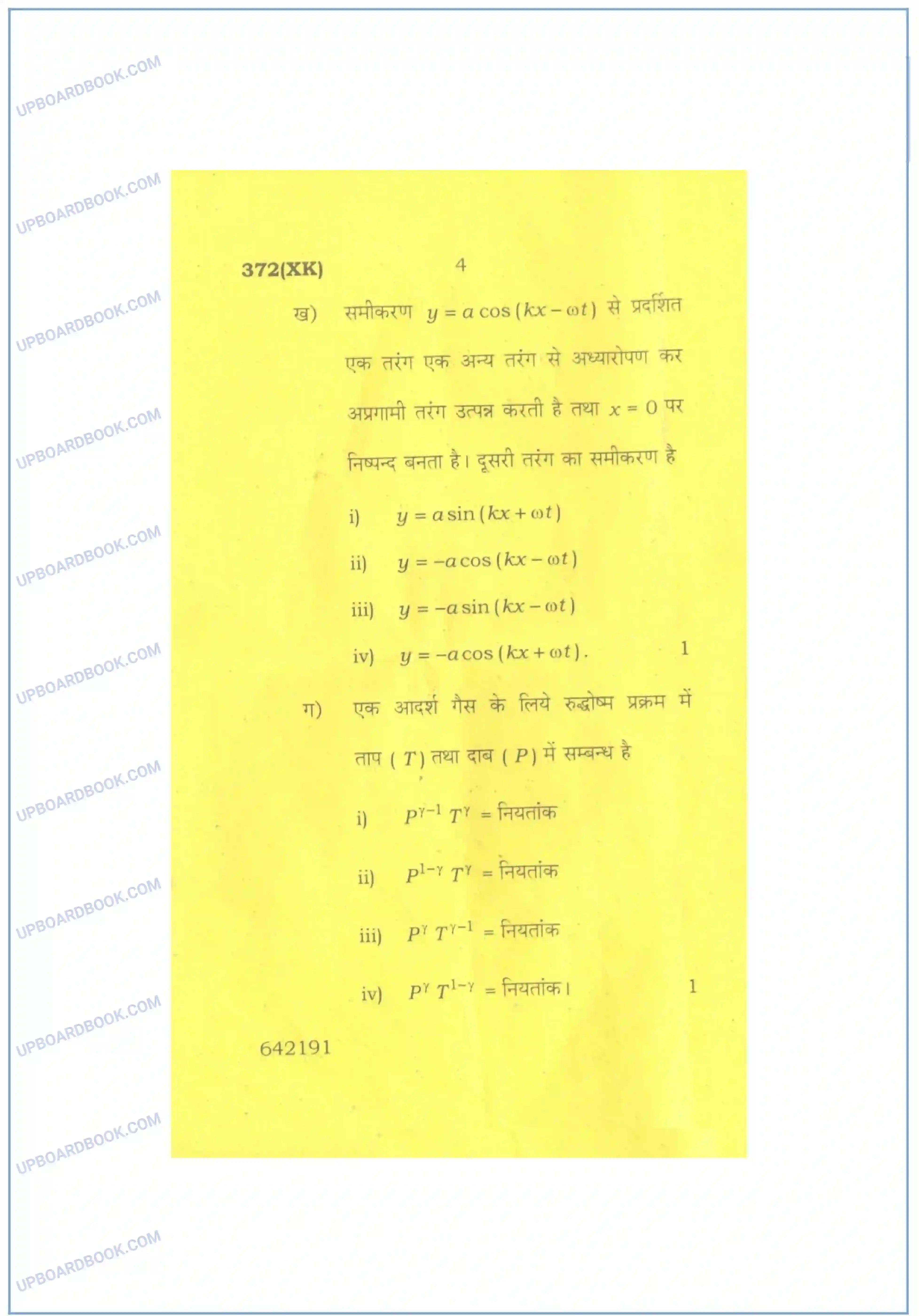 UP Board Class 12th Physics 2016 Set 1 Previous Year Question Paper Image 4