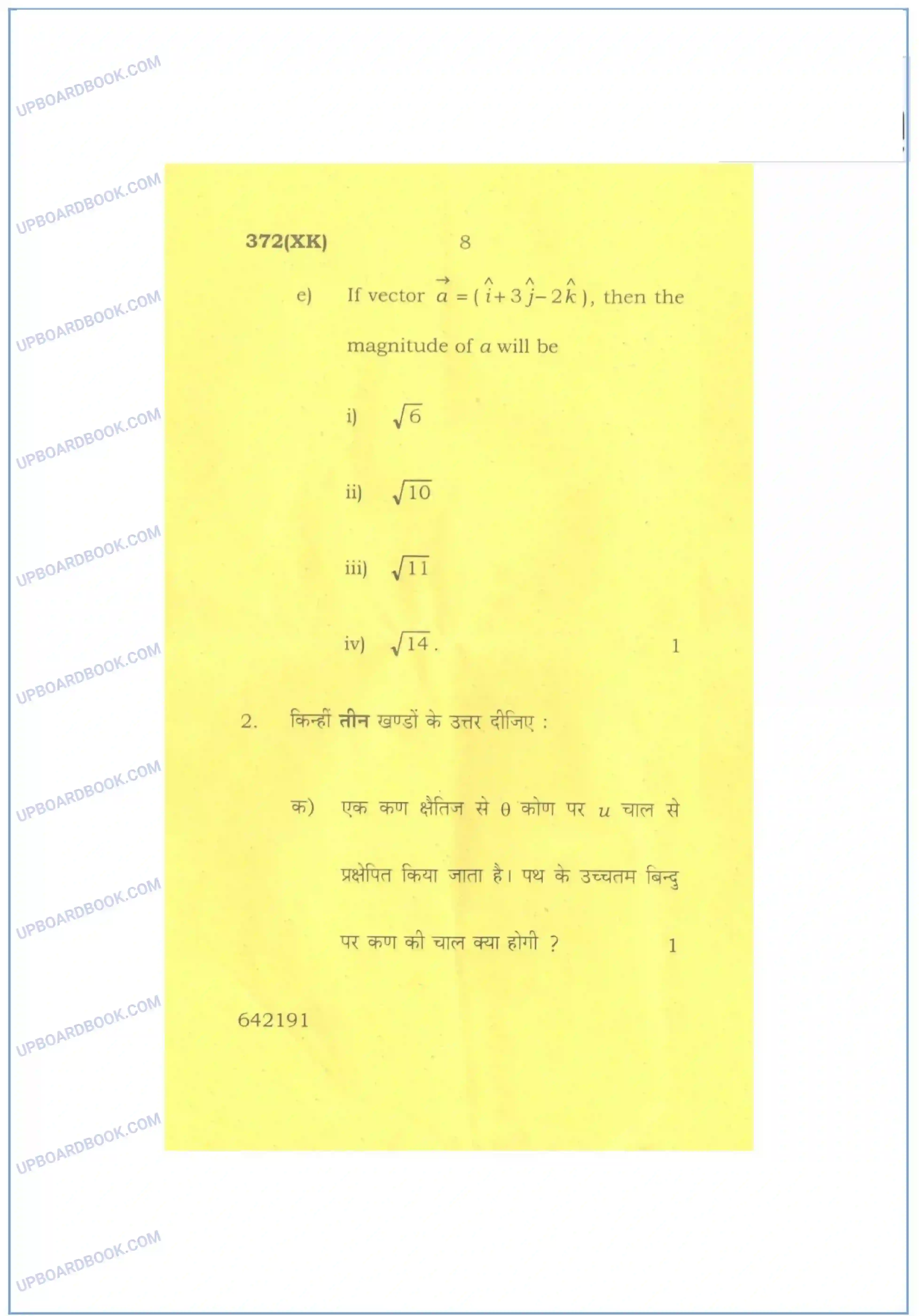 UP Board Class 12th Physics 2016 Set 1 Previous Year Question Paper Image 8