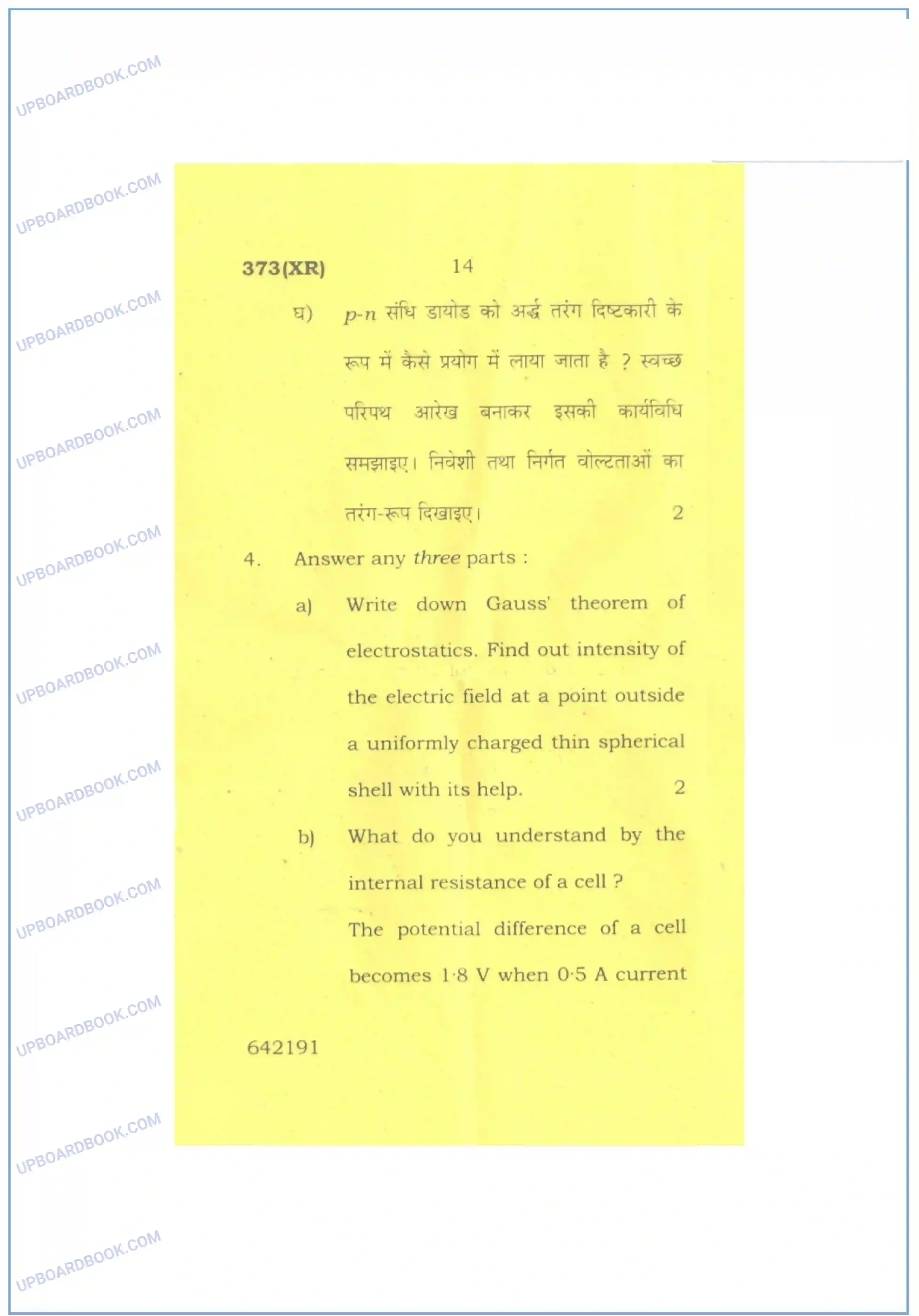 UP Board Class 12th Physics 2016 Set 2 Previous Year Question Paper Image 14