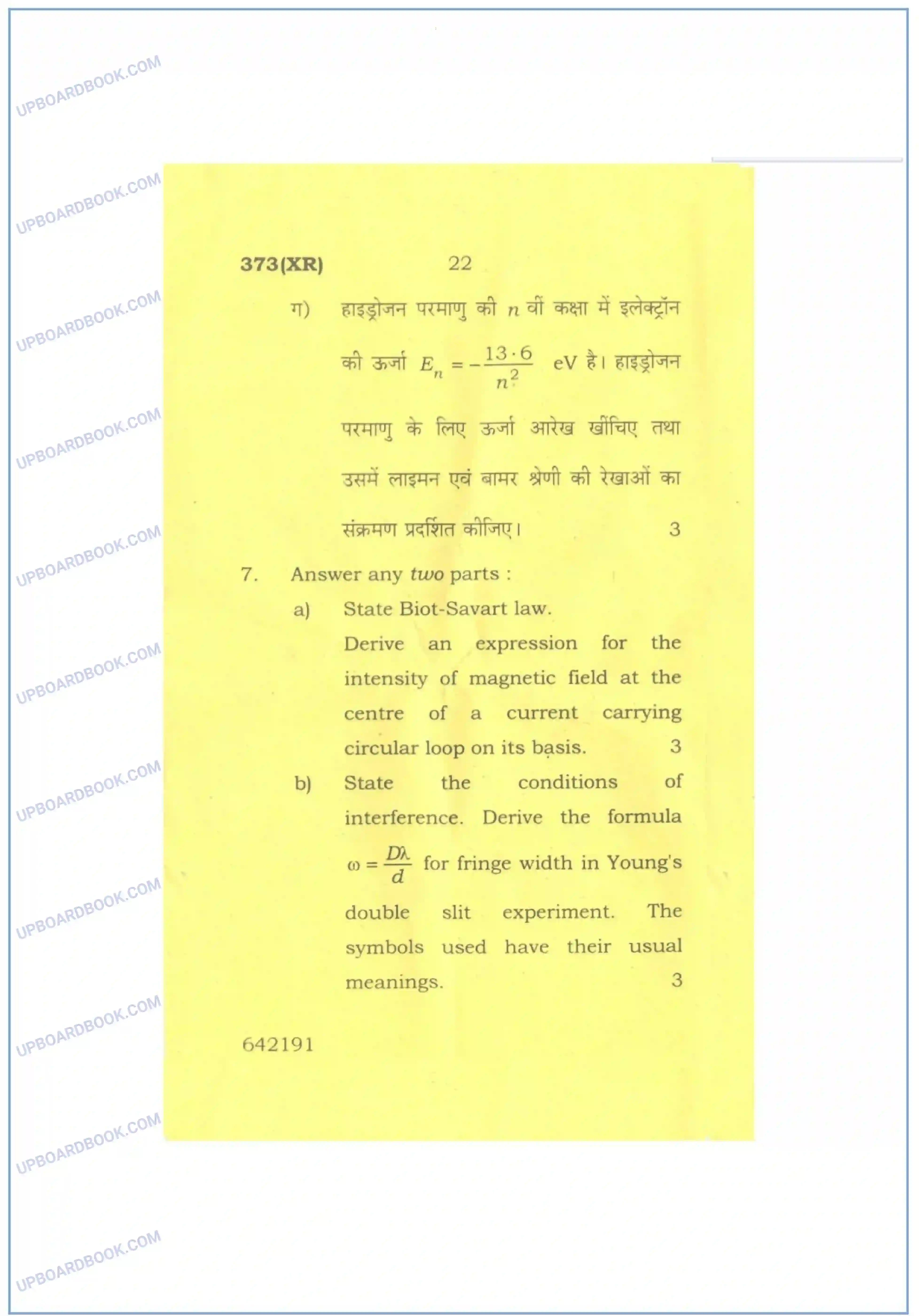 UP Board Class 12th Physics 2016 Set 2 Previous Year Question Paper Image 22