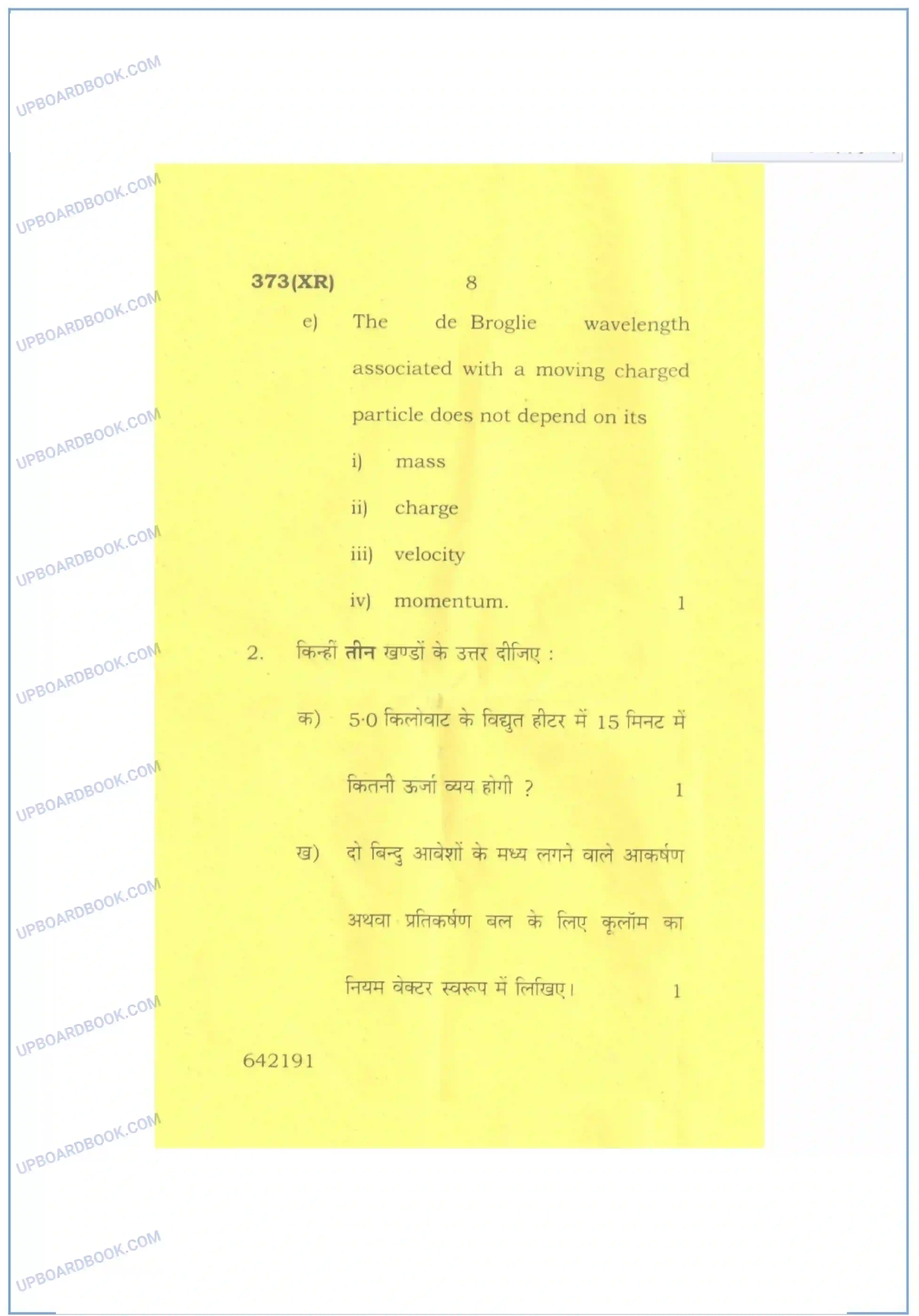 UP Board Class 12th Physics 2016 Set 2 Previous Year Question Paper Image 8