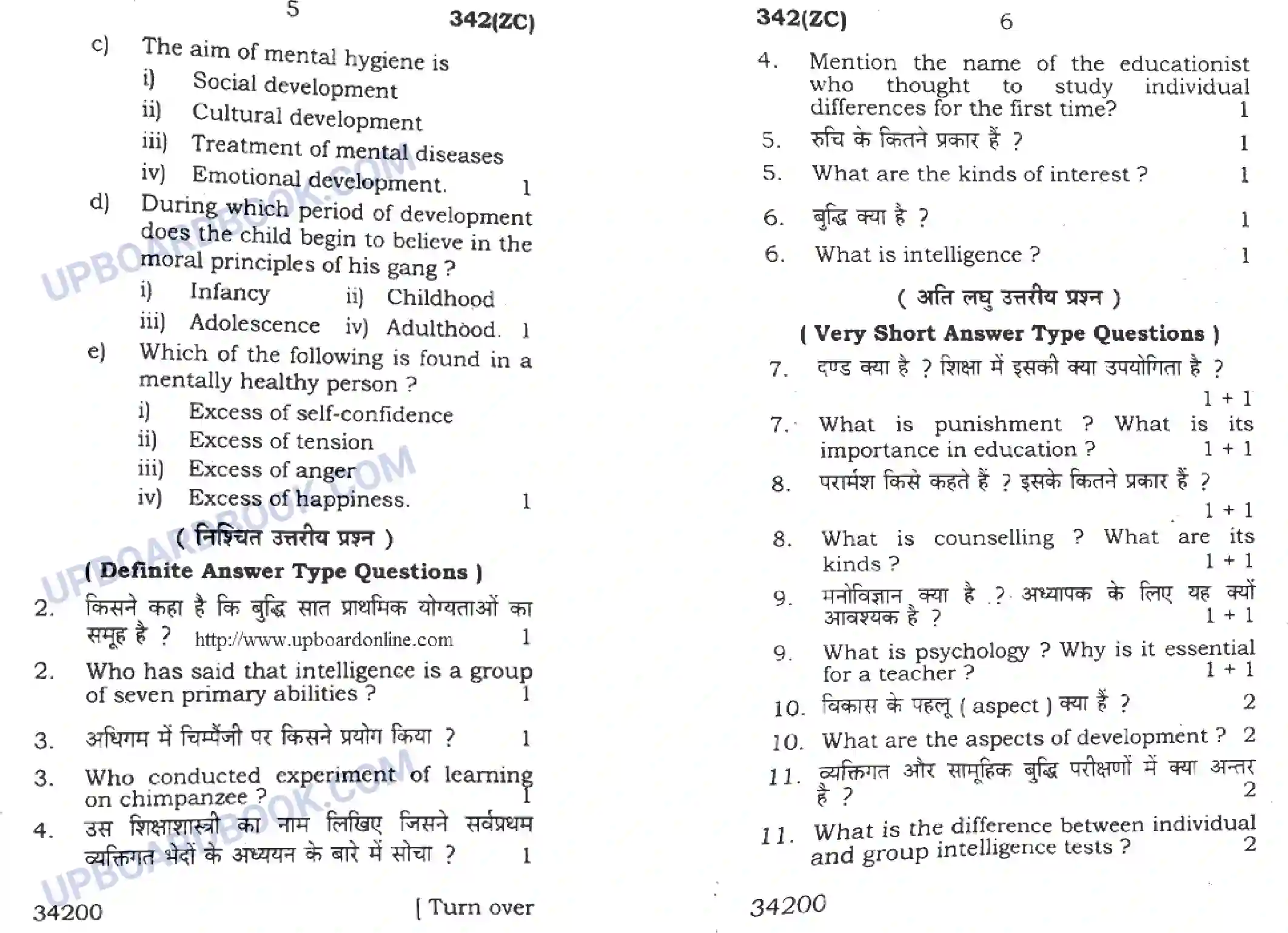 UP Board Class 12th Shiksha Shastra 2016 (342 ZC) Previous Year Question Paper Image 3