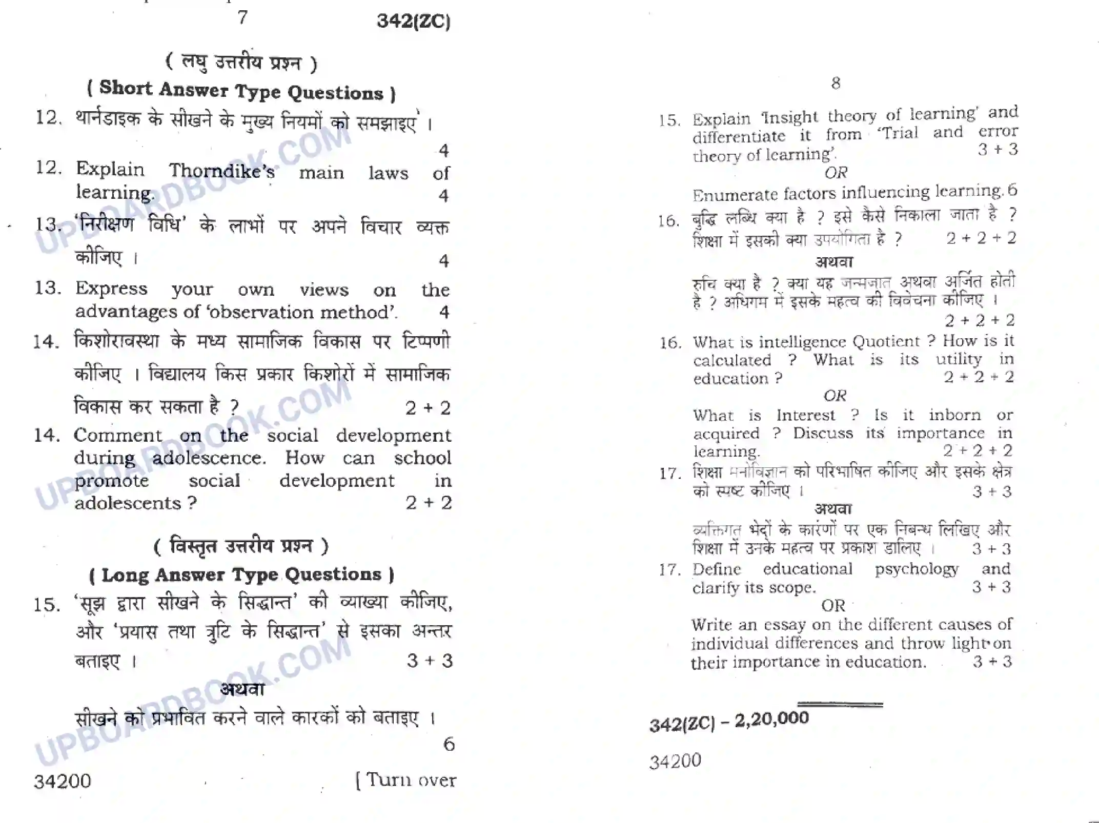 UP Board Class 12th Shiksha Shastra 2016 (342 ZC) Previous Year Question Paper Image 4