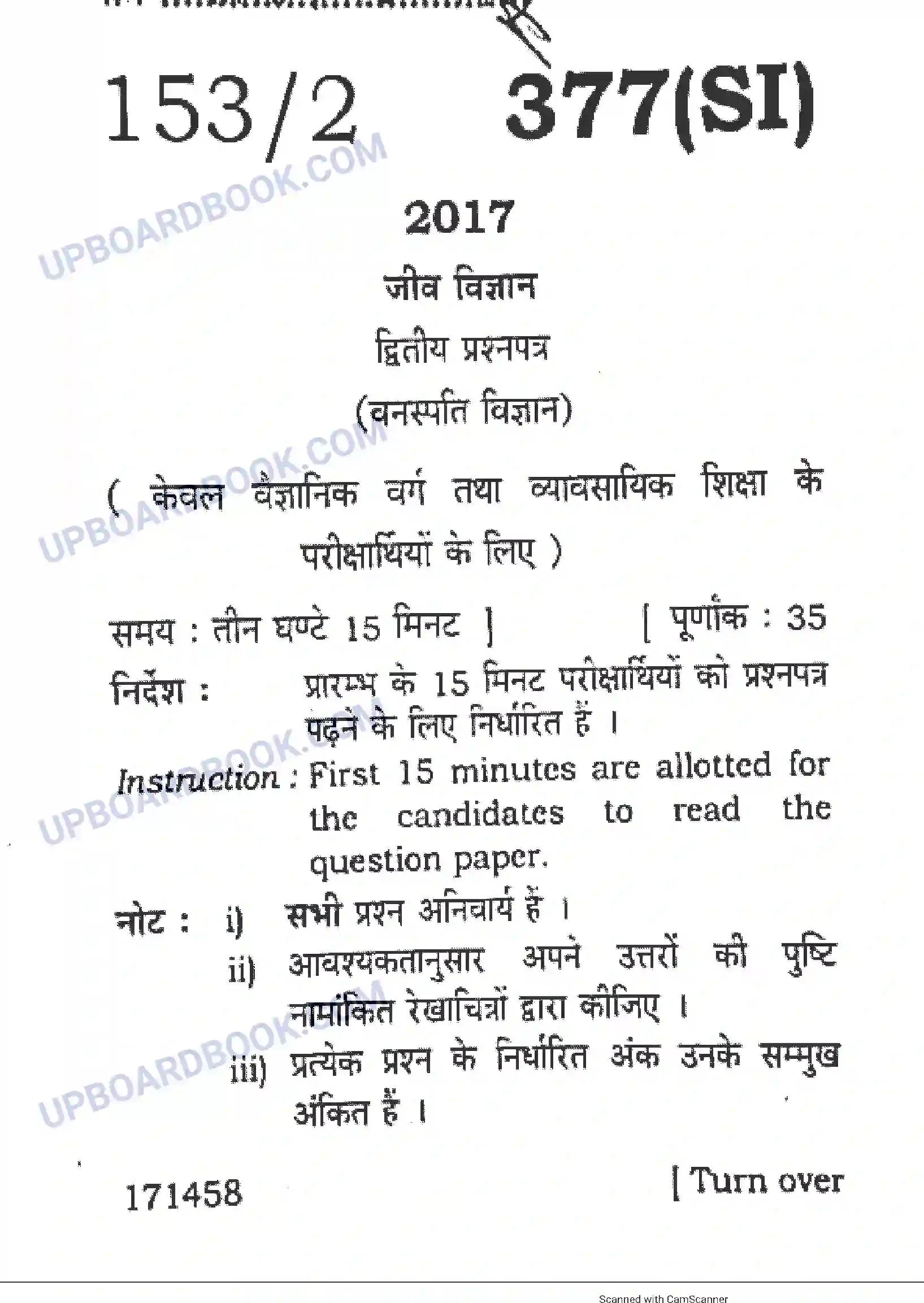 UP Board Class 12th Biology 2017 (377 SI) Previous Year Question Paper Image 1