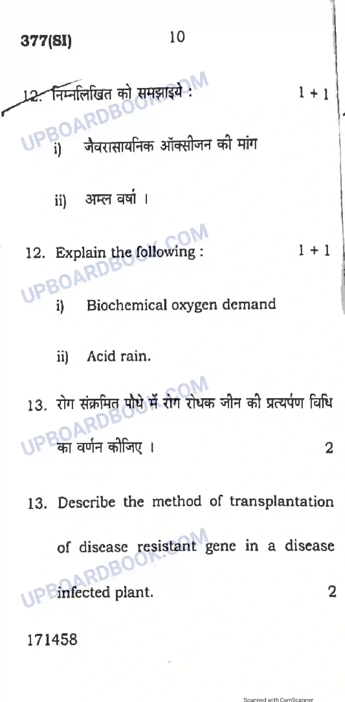 UP Board Class 12th Biology 2017 (377 SI) Previous Year Question Paper Image 10