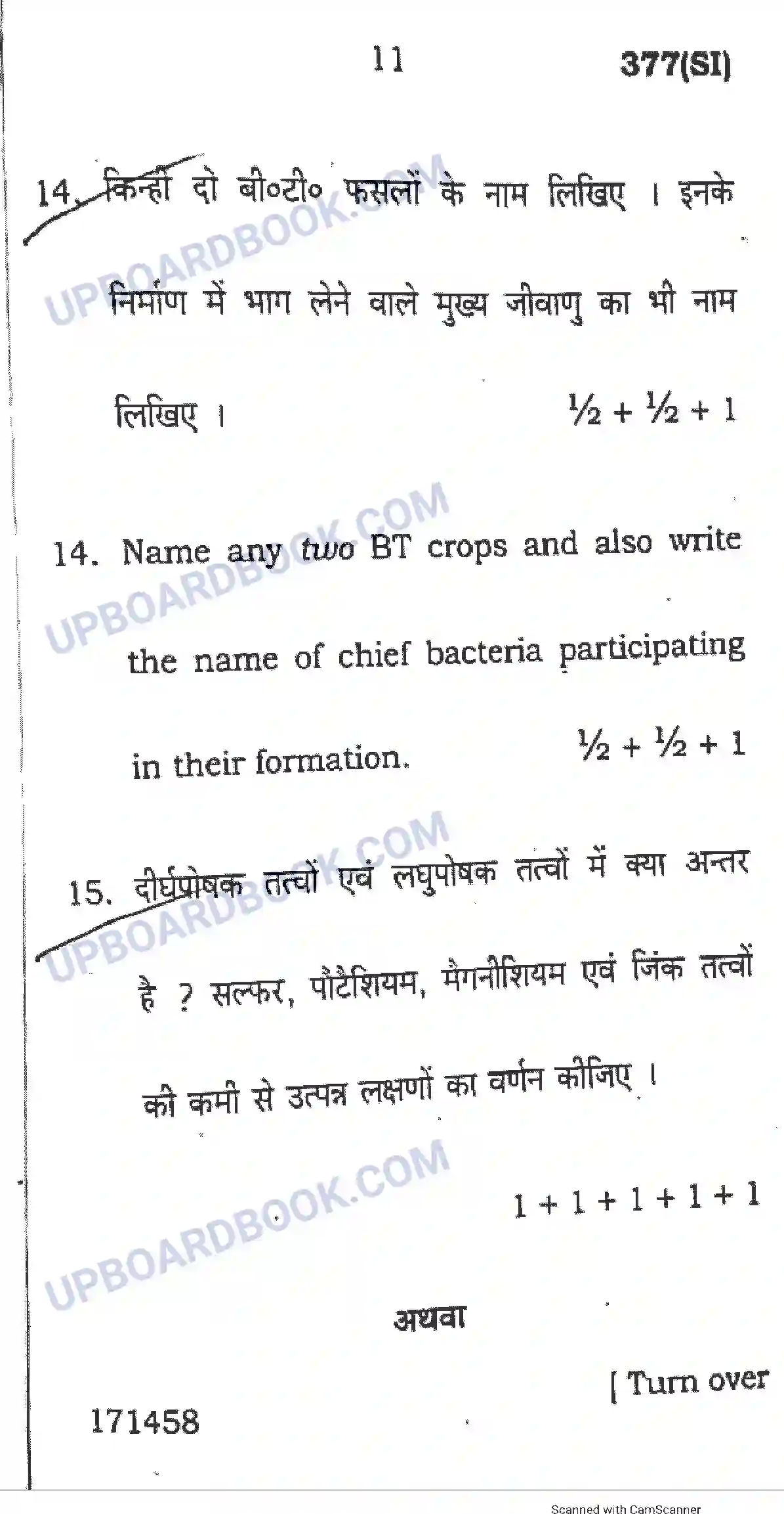 UP Board Class 12th Biology 2017 (377 SI) Previous Year Question Paper Image 11