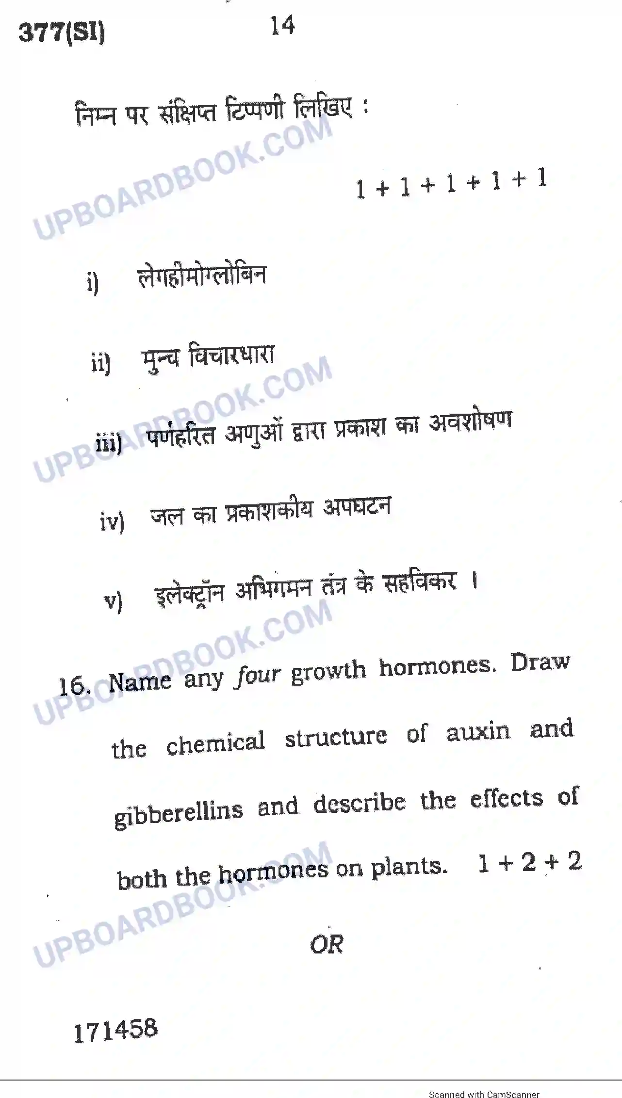 UP Board Class 12th Biology 2017 (377 SI) Previous Year Question Paper Image 12