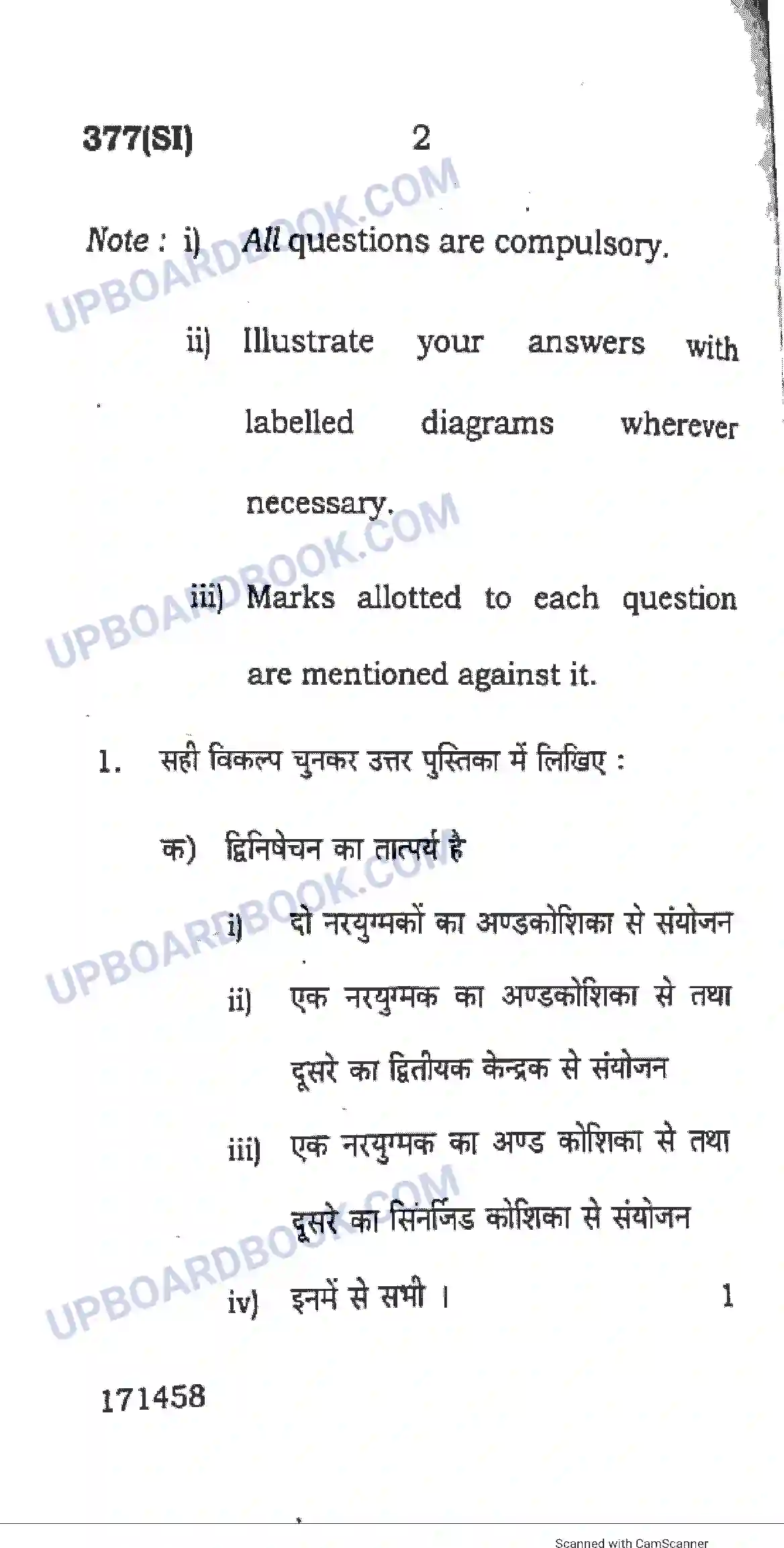 UP Board Class 12th Biology 2017 (377 SI) Previous Year Question Paper Image 2