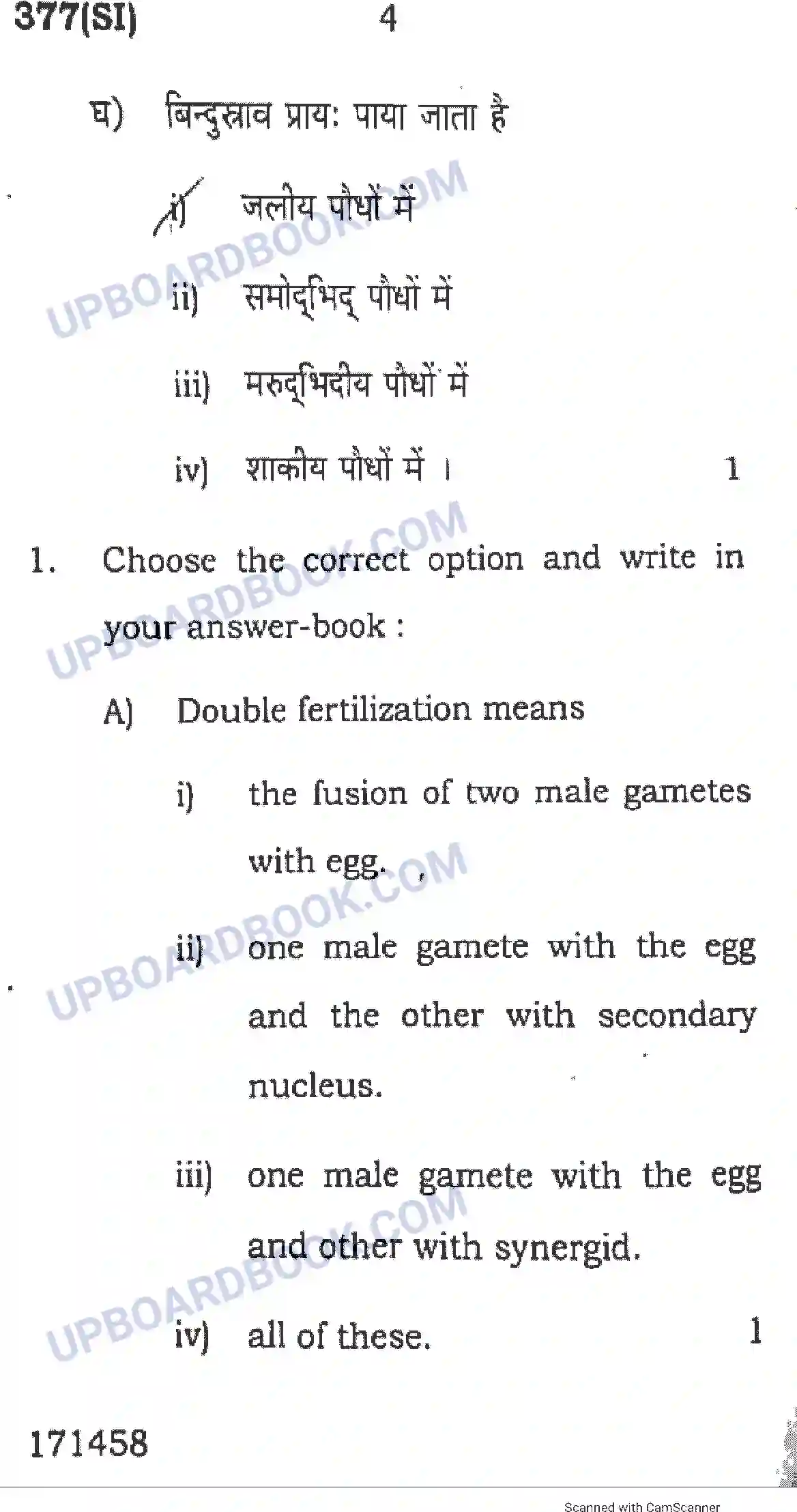 UP Board Class 12th Biology 2017 (377 SI) Previous Year Question Paper Image 4