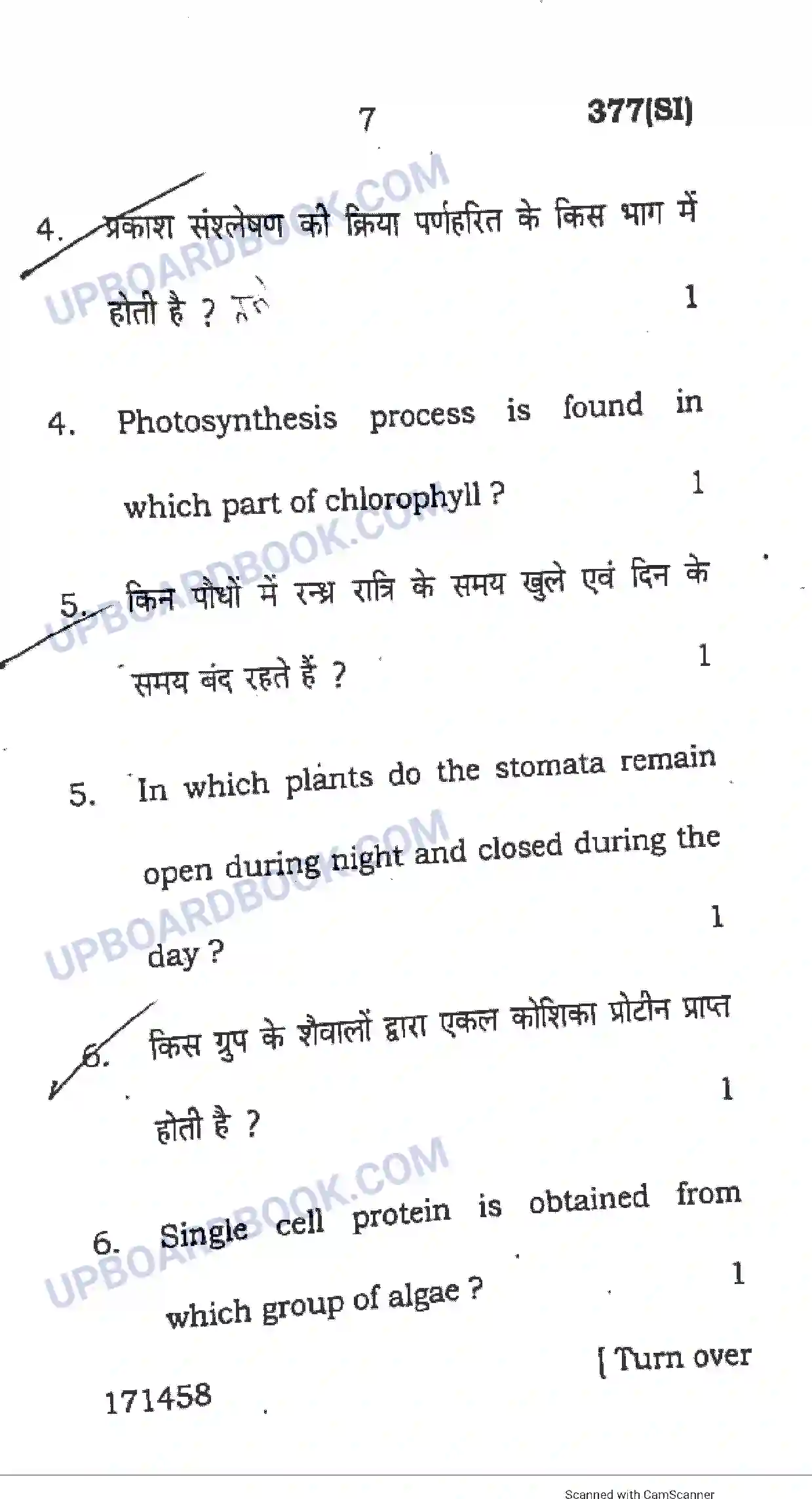 UP Board Class 12th Biology 2017 (377 SI) Previous Year Question Paper Image 7