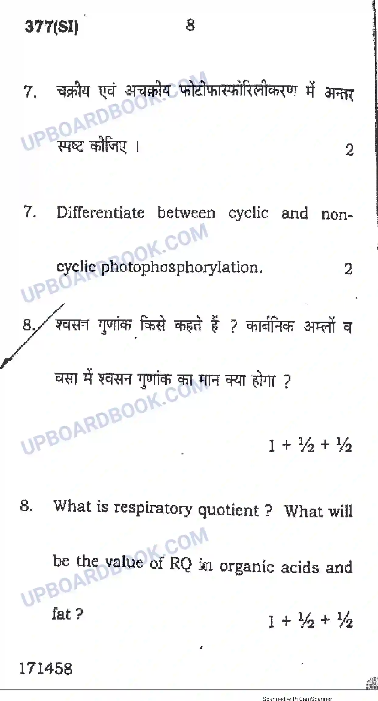 UP Board Class 12th Biology 2017 (377 SI) Previous Year Question Paper Image 8