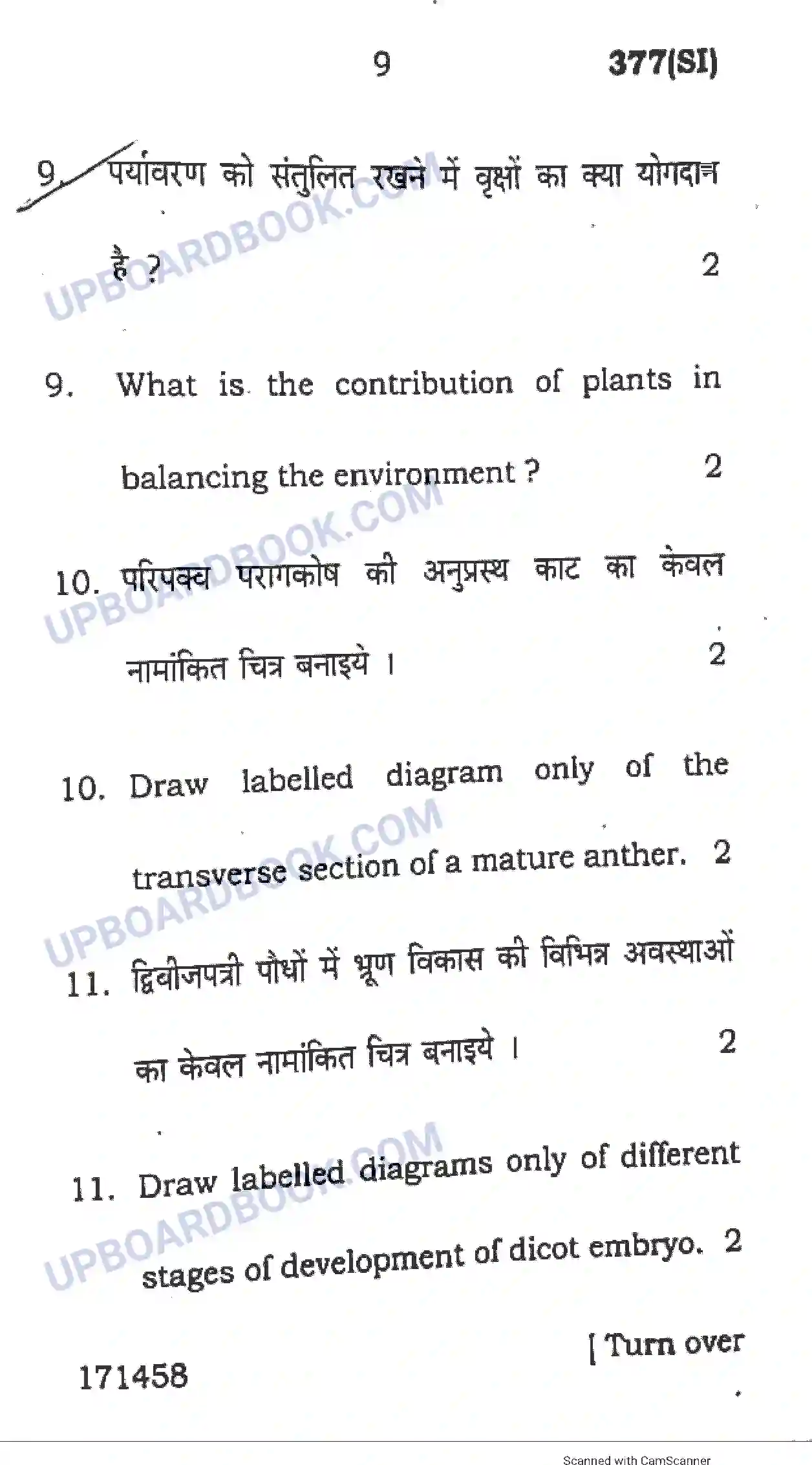 UP Board Class 12th Biology 2017 (377 SI) Previous Year Question Paper Image 9