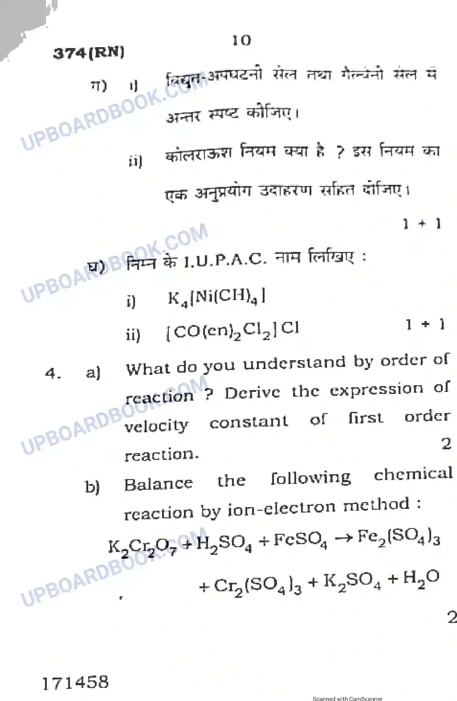 UP Board Class 12th Chemistry 2017 (374 RN) Previous Year Question Paper Image 10