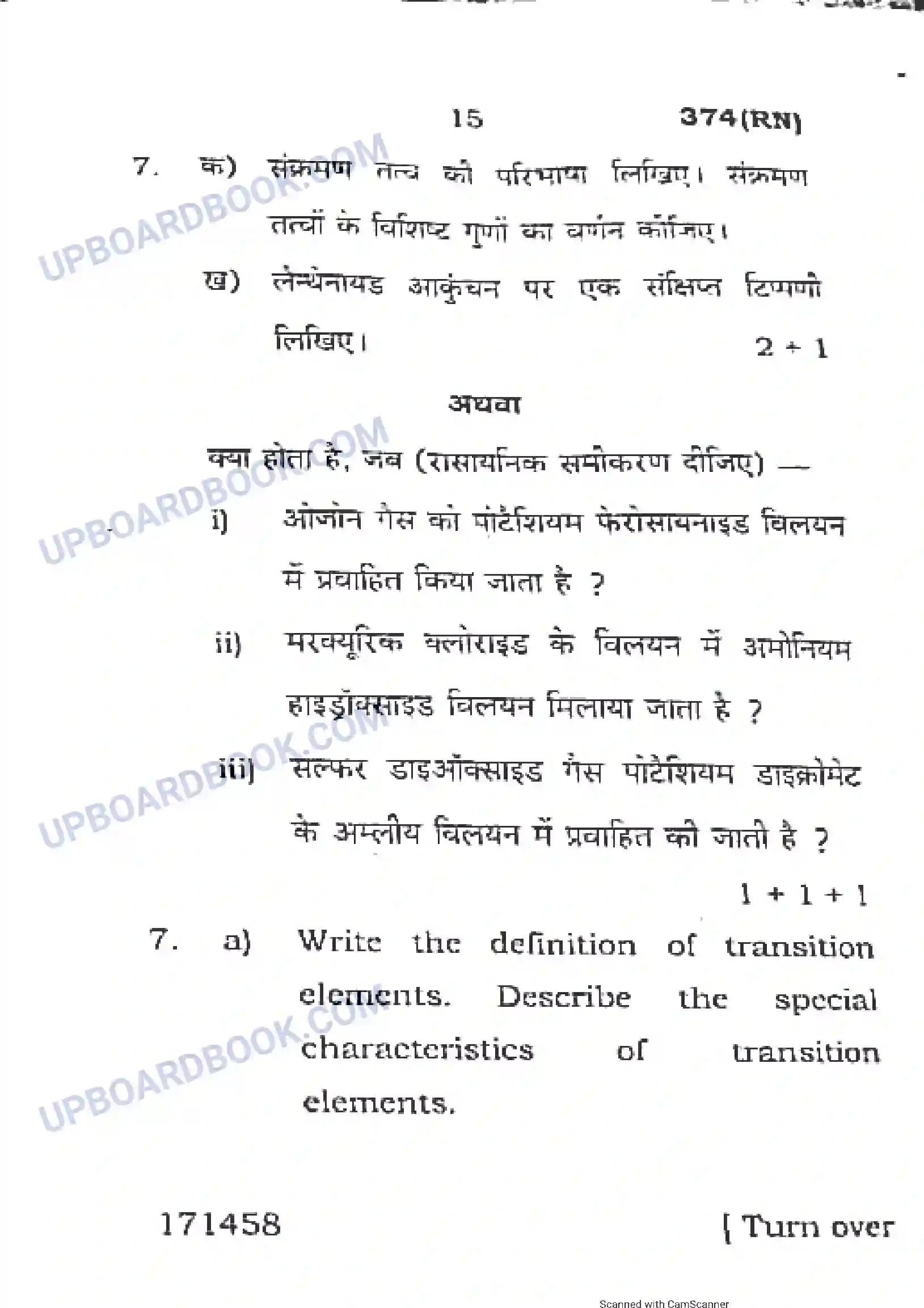 UP Board Class 12th Chemistry 2017 (374 RN) Previous Year Question Paper Image 15