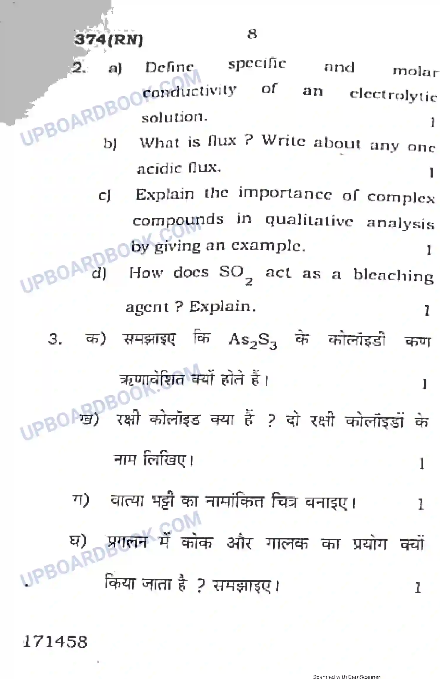 UP Board Class 12th Chemistry 2017 (374 RN) Previous Year Question Paper Image 8