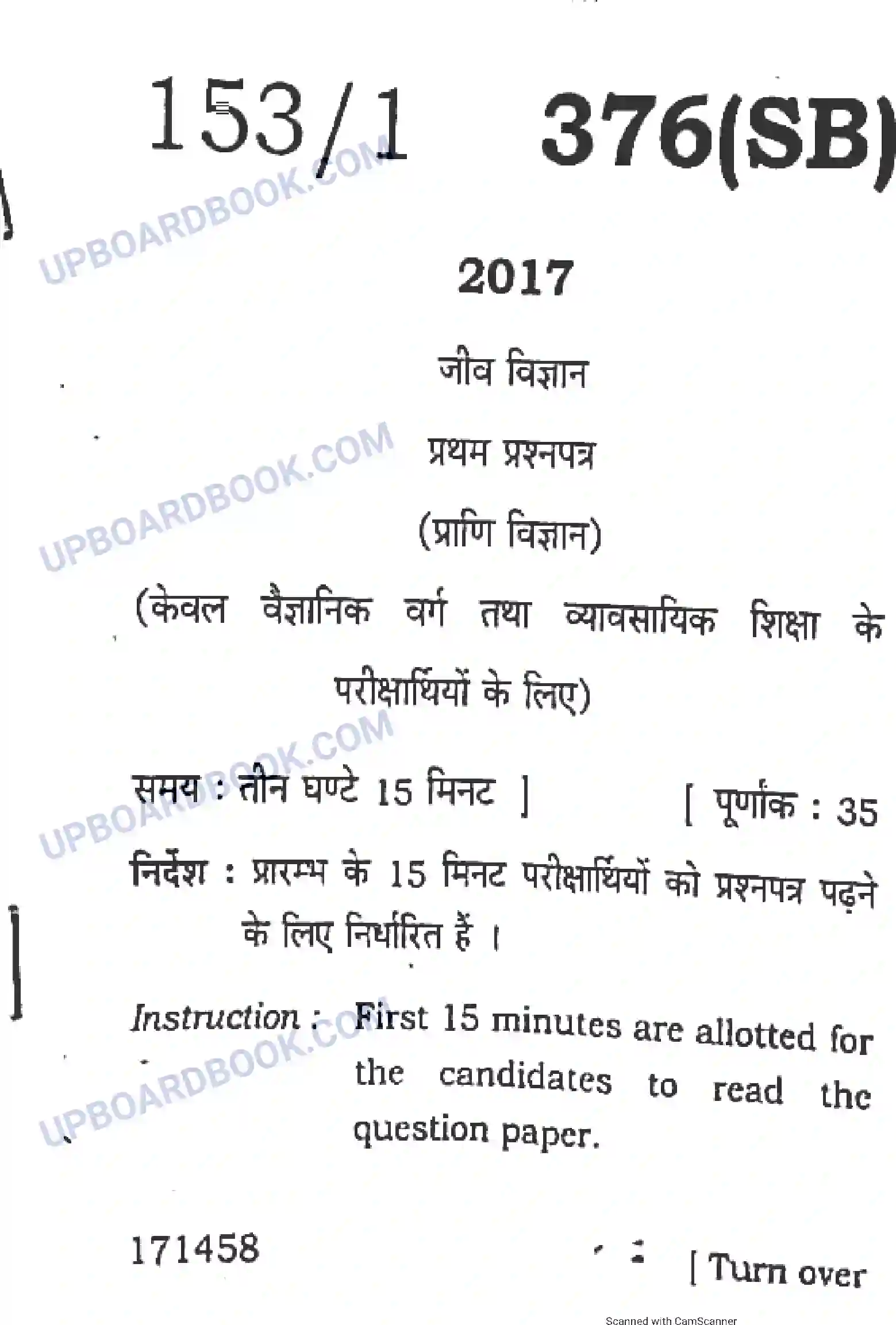 UP Board Class 12th Chemistry 2017 (376 SB) Previous Year Question Paper Image 1