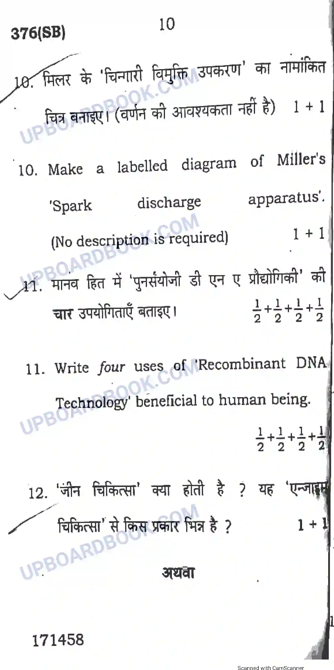 UP Board Class 12th Chemistry 2017 (376 SB) Previous Year Question Paper Image 10