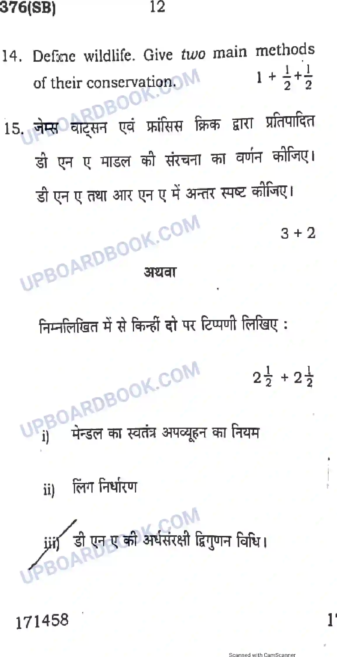 UP Board Class 12th Chemistry 2017 (376 SB) Previous Year Question Paper Image 12