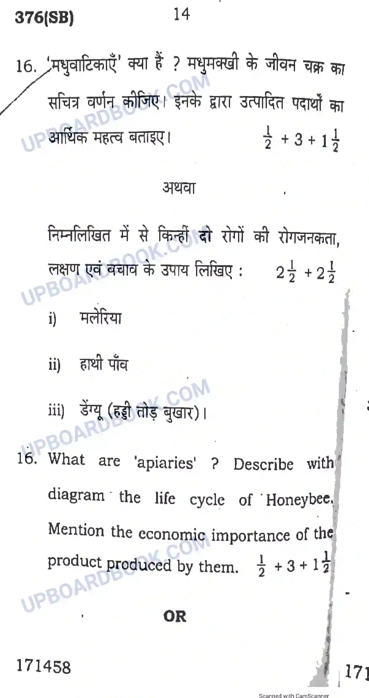 UP Board Class 12th Chemistry 2017 (376 SB) Previous Year Question Paper Image 14