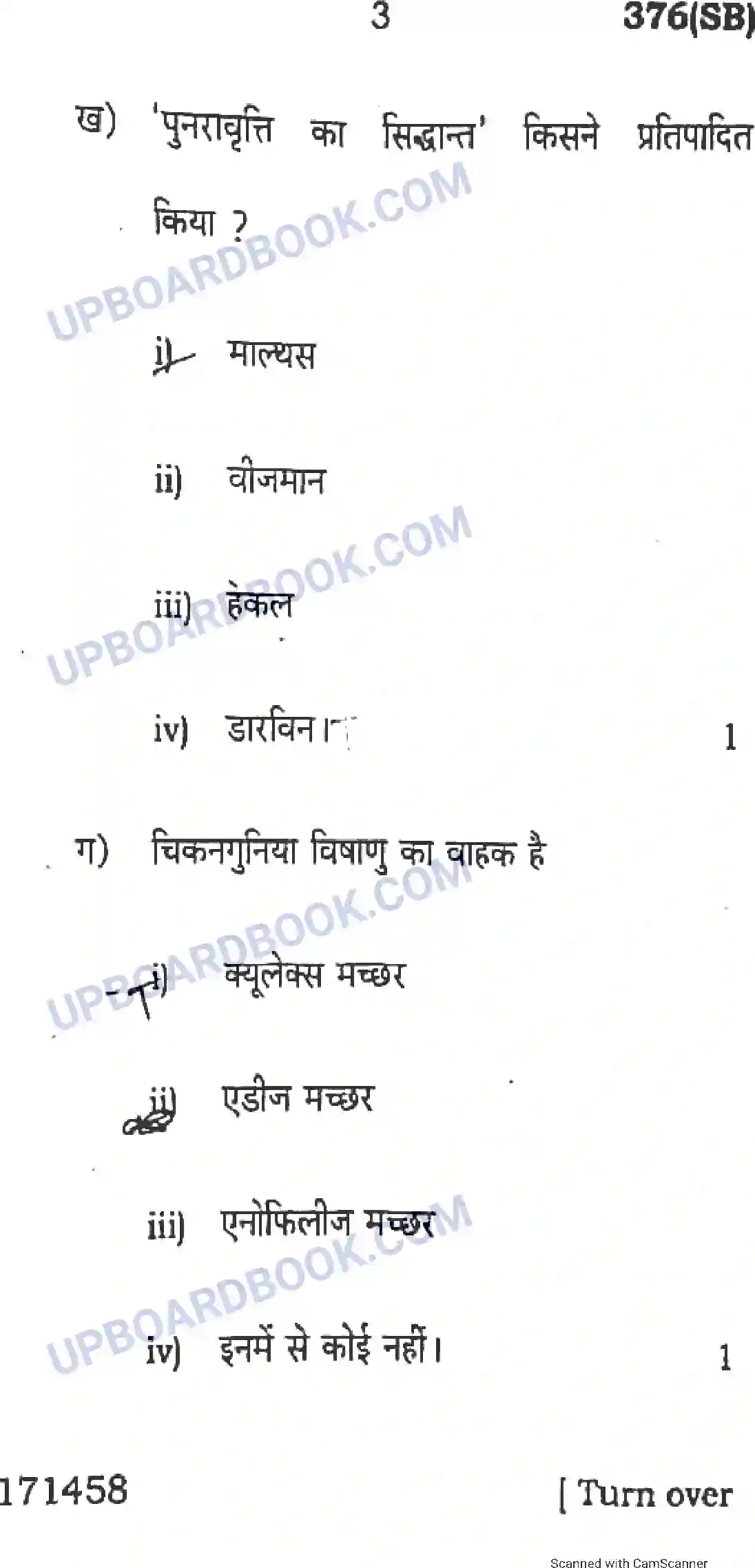 UP Board Class 12th Chemistry 2017 (376 SB) Previous Year Question Paper Image 3