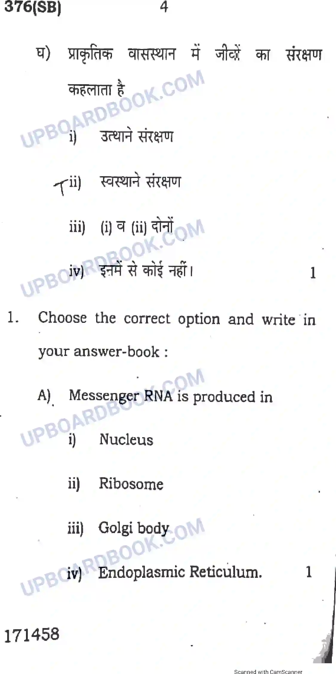 UP Board Class 12th Chemistry 2017 (376 SB) Previous Year Question Paper Image 4