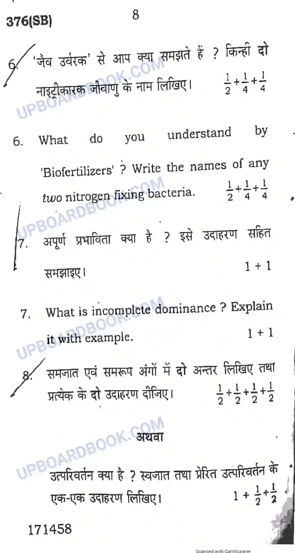 UP Board Class 12th Chemistry 2017 (376 SB) Previous Year Question Paper Image 8