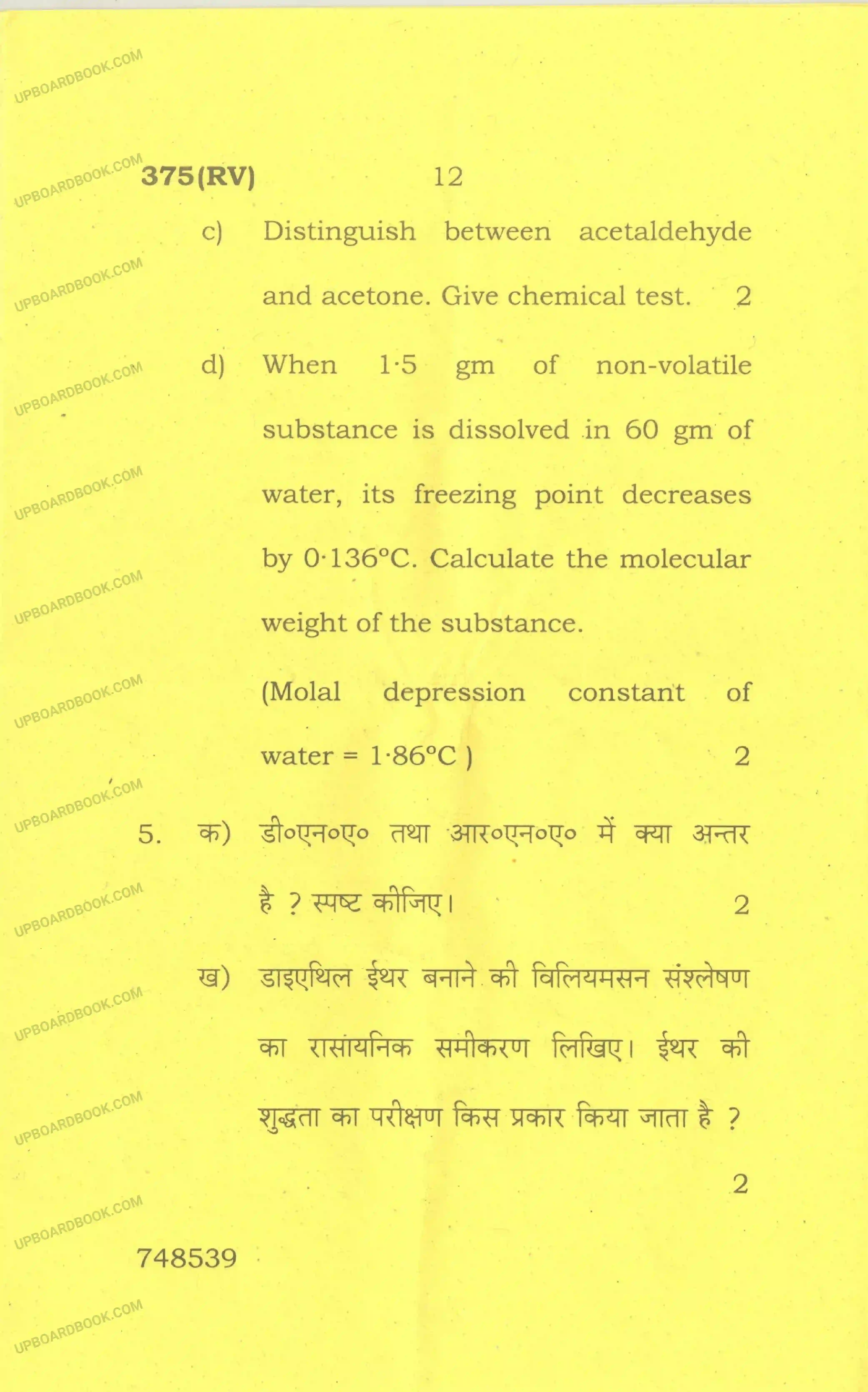 UP Board Class 12th Chemistry 2017 Set 2 Previous Year Question Paper Image 12