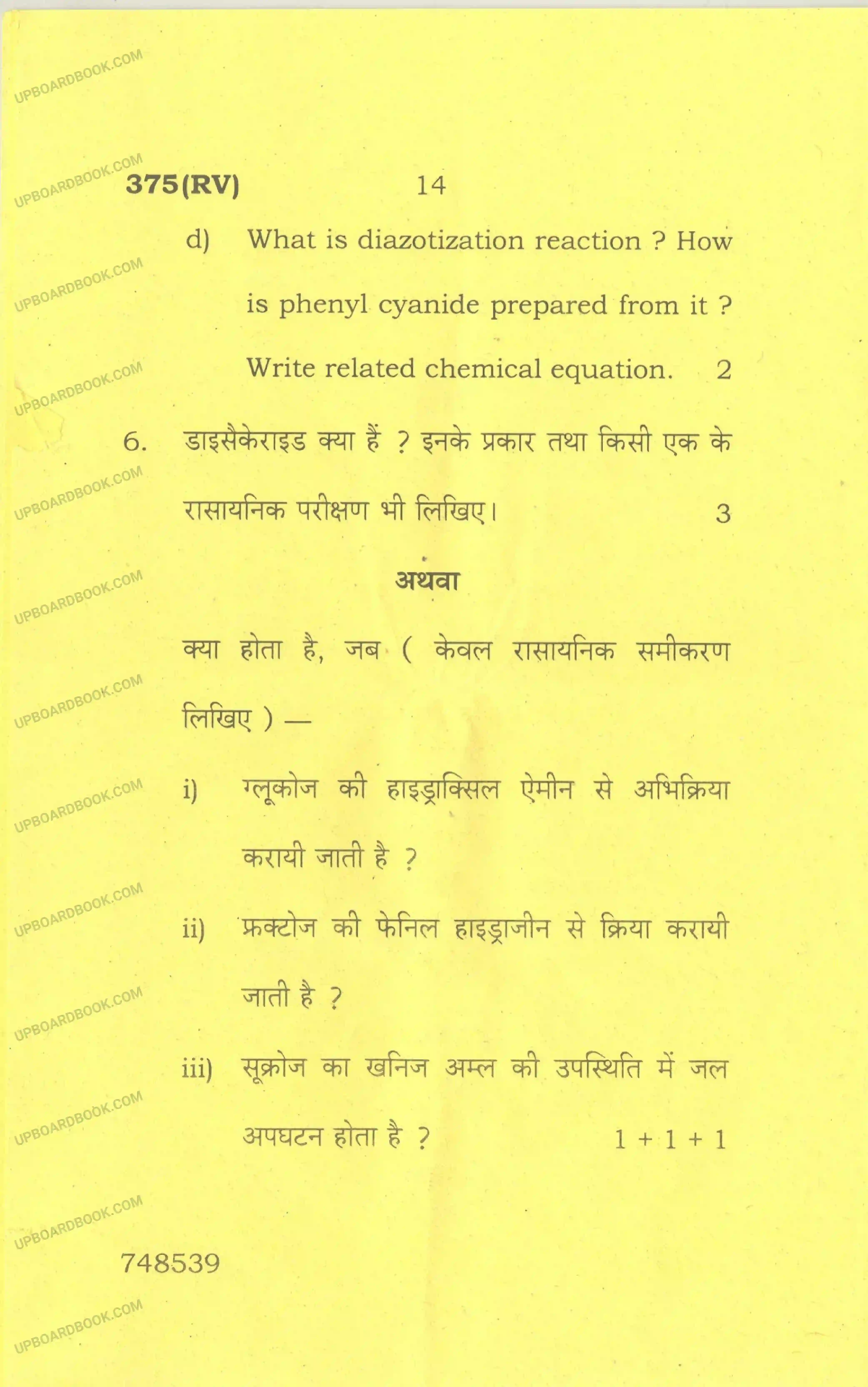 UP Board Class 12th Chemistry 2017 Set 2 Previous Year Question Paper Image 14