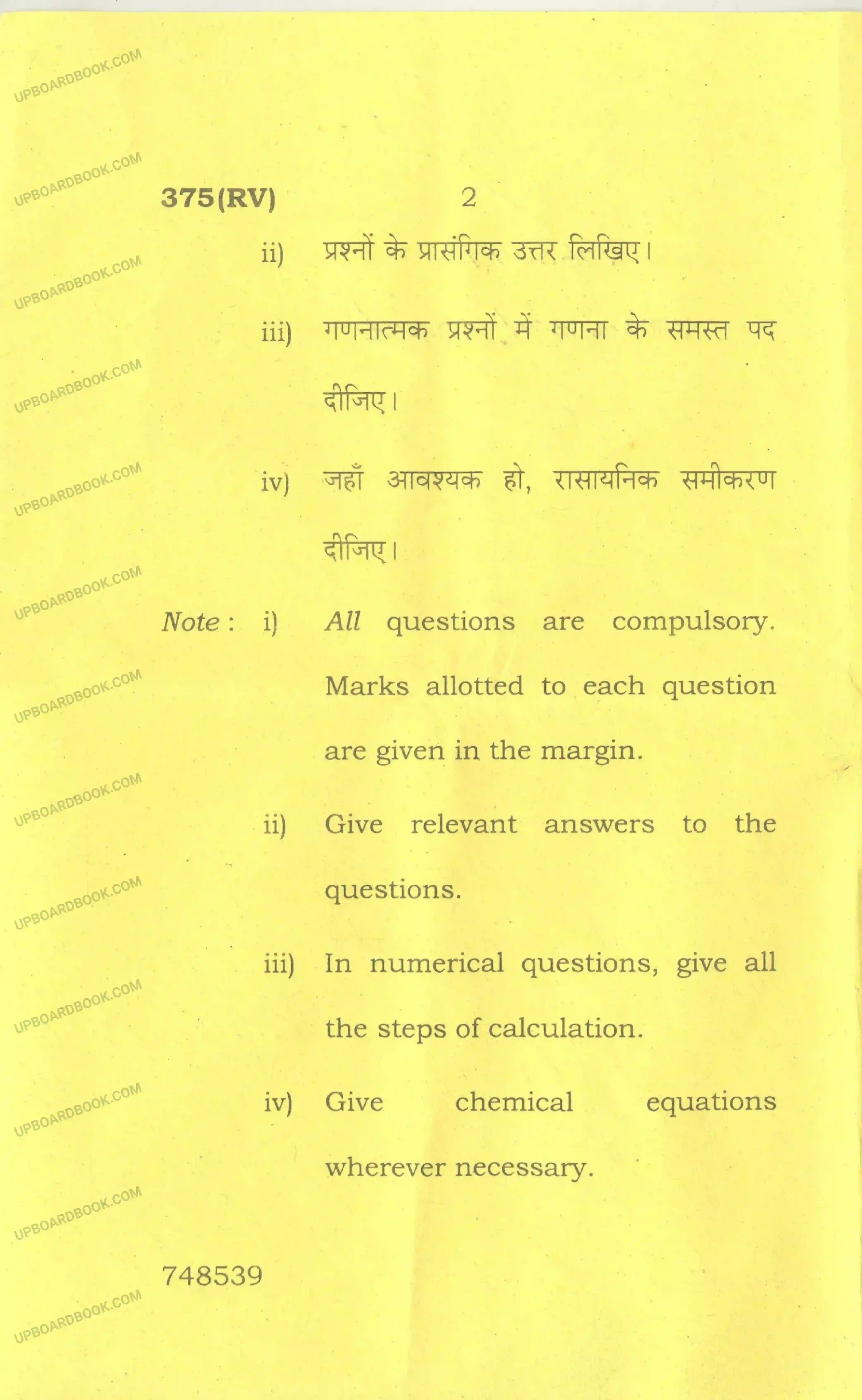 UP Board Class 12th Chemistry 2017 Set 2 Previous Year Question Paper Image 2