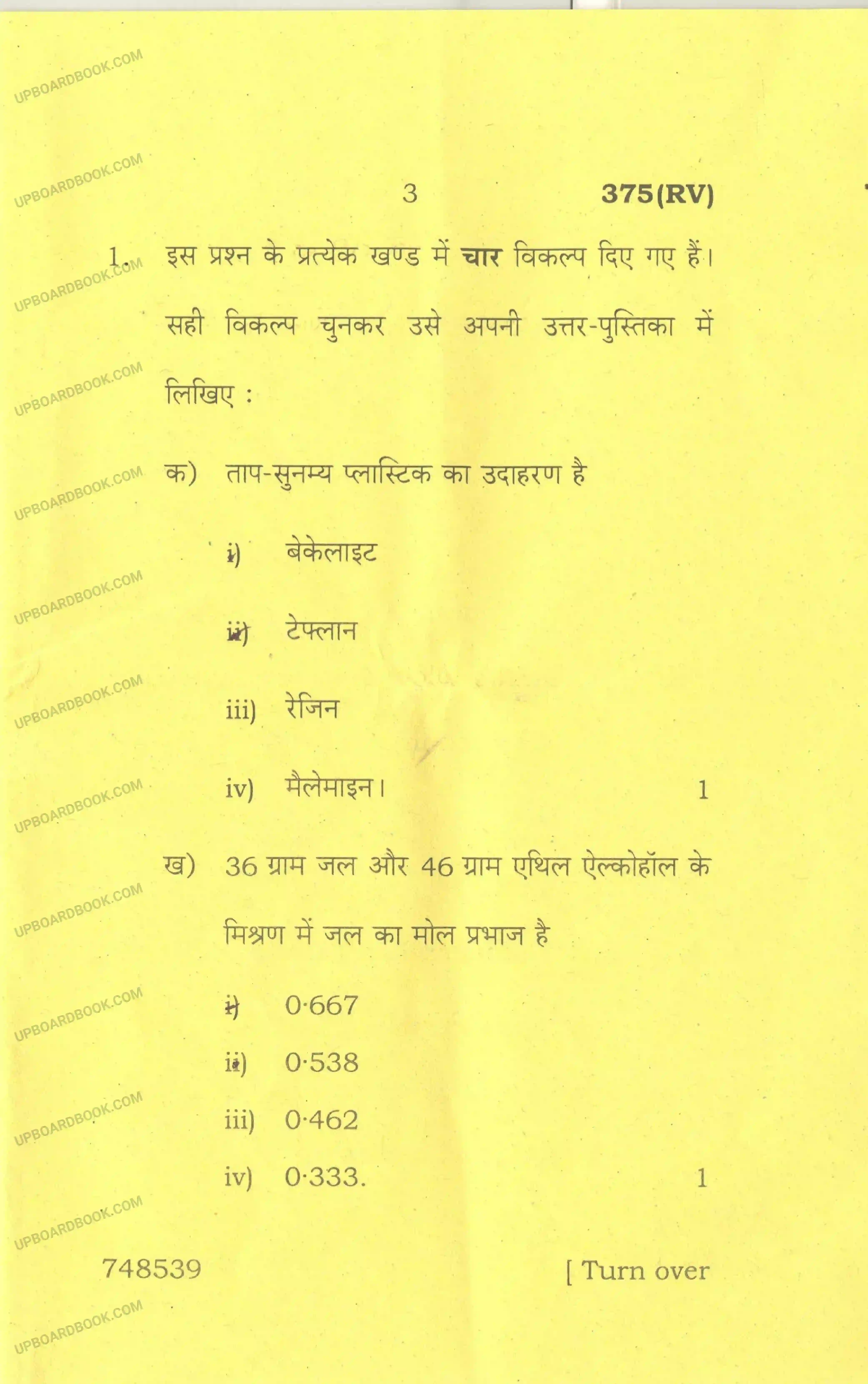 UP Board Class 12th Chemistry 2017 Set 2 Previous Year Question Paper Image 3