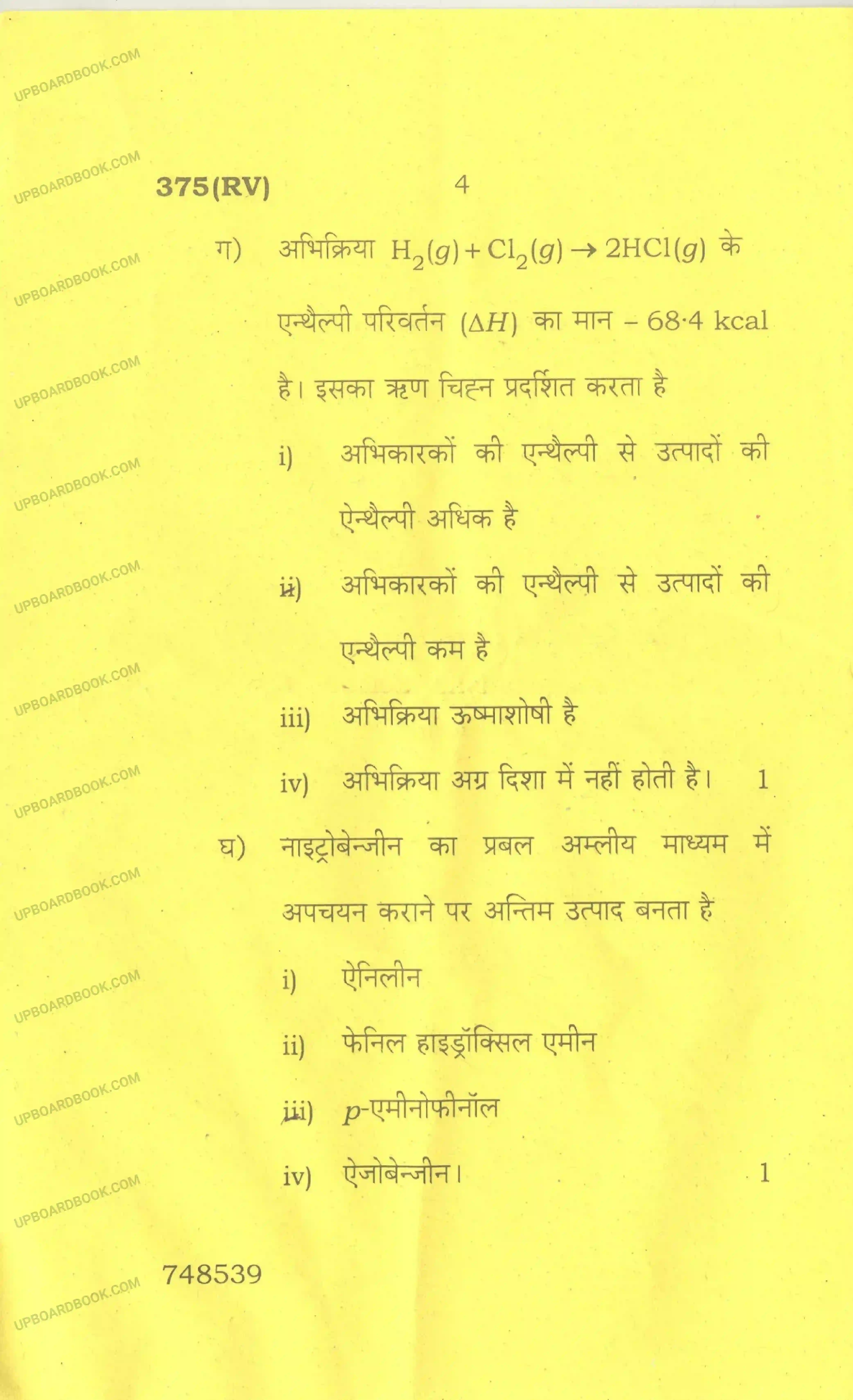 UP Board Class 12th Chemistry 2017 Set 2 Previous Year Question Paper Image 4