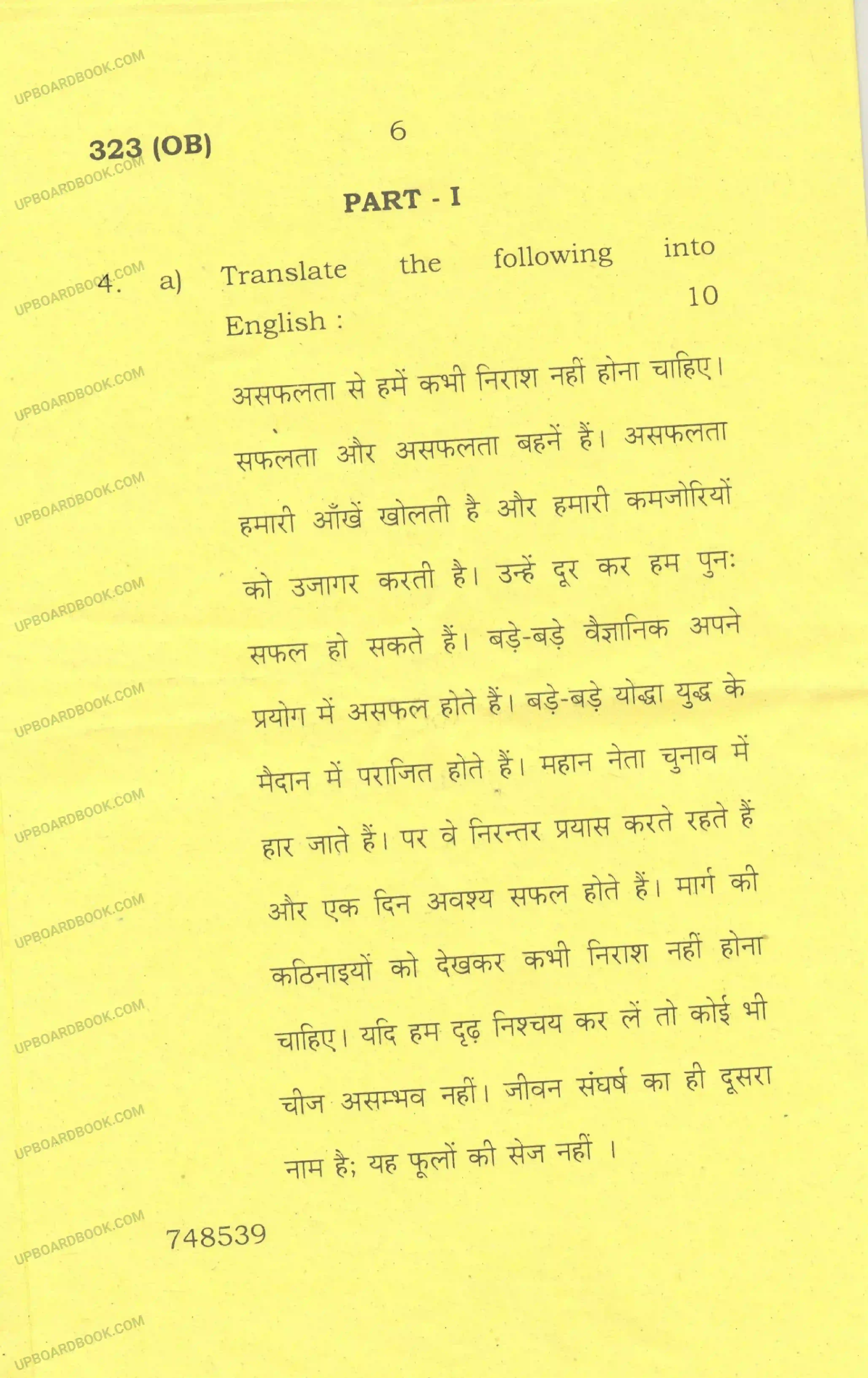 UP Board Class 12th English 2017 Set 2 Previous Year Question Paper Image 6