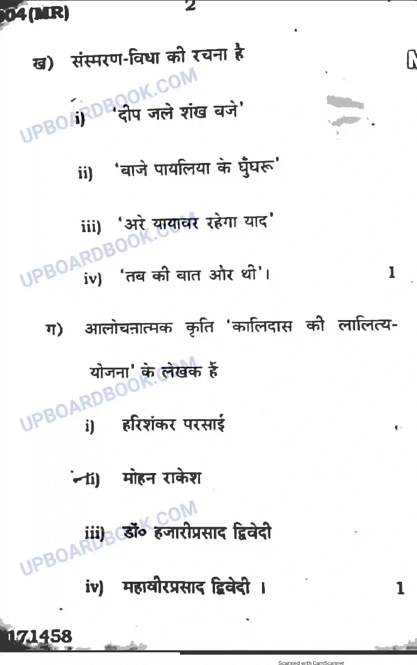 UP Board Class 12th Hindi 2017 (304 MR) Previous Year Question Paper Image 2