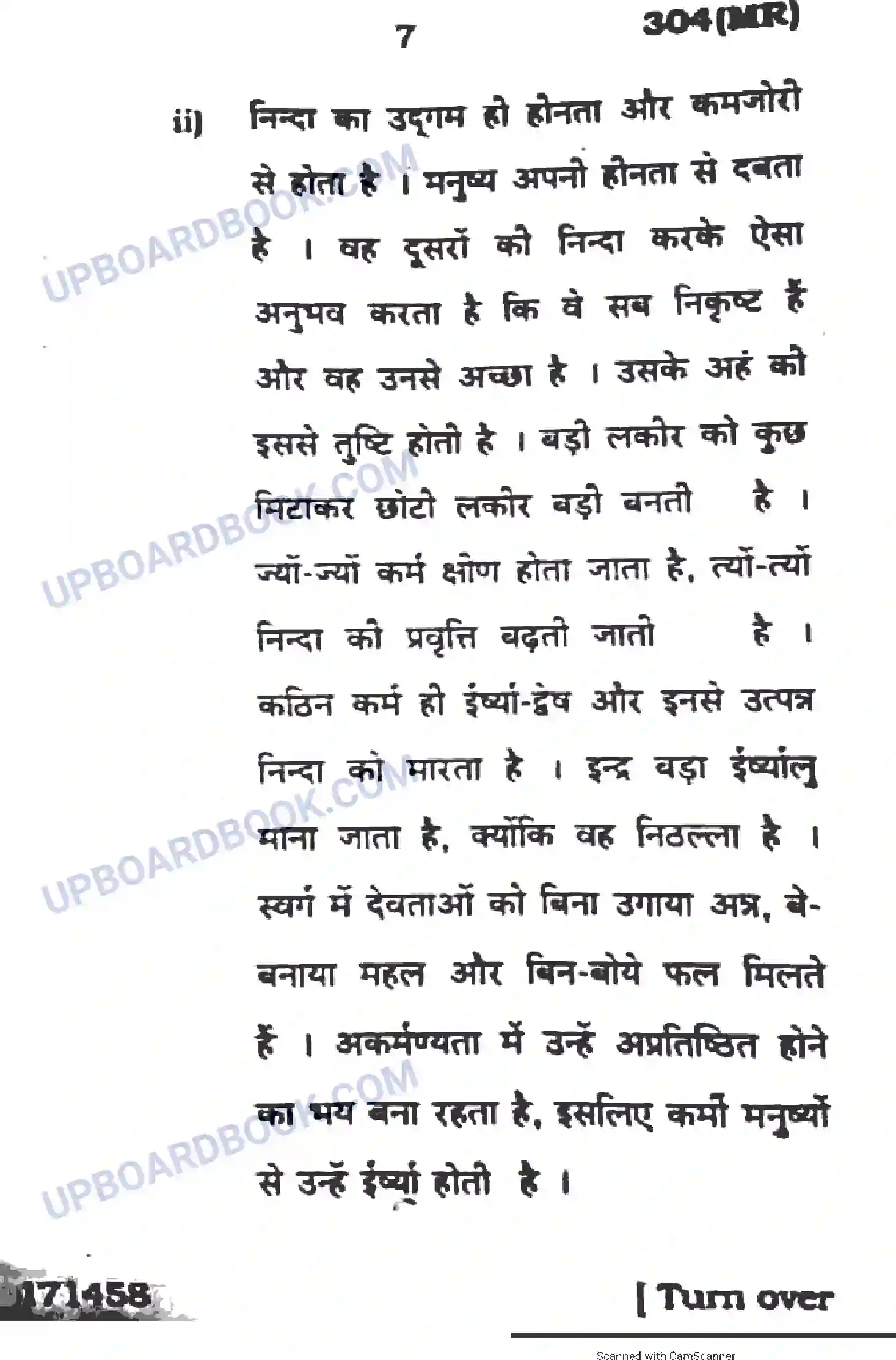 UP Board Class 12th Hindi 2017 (304 MR) Previous Year Question Paper Image 7