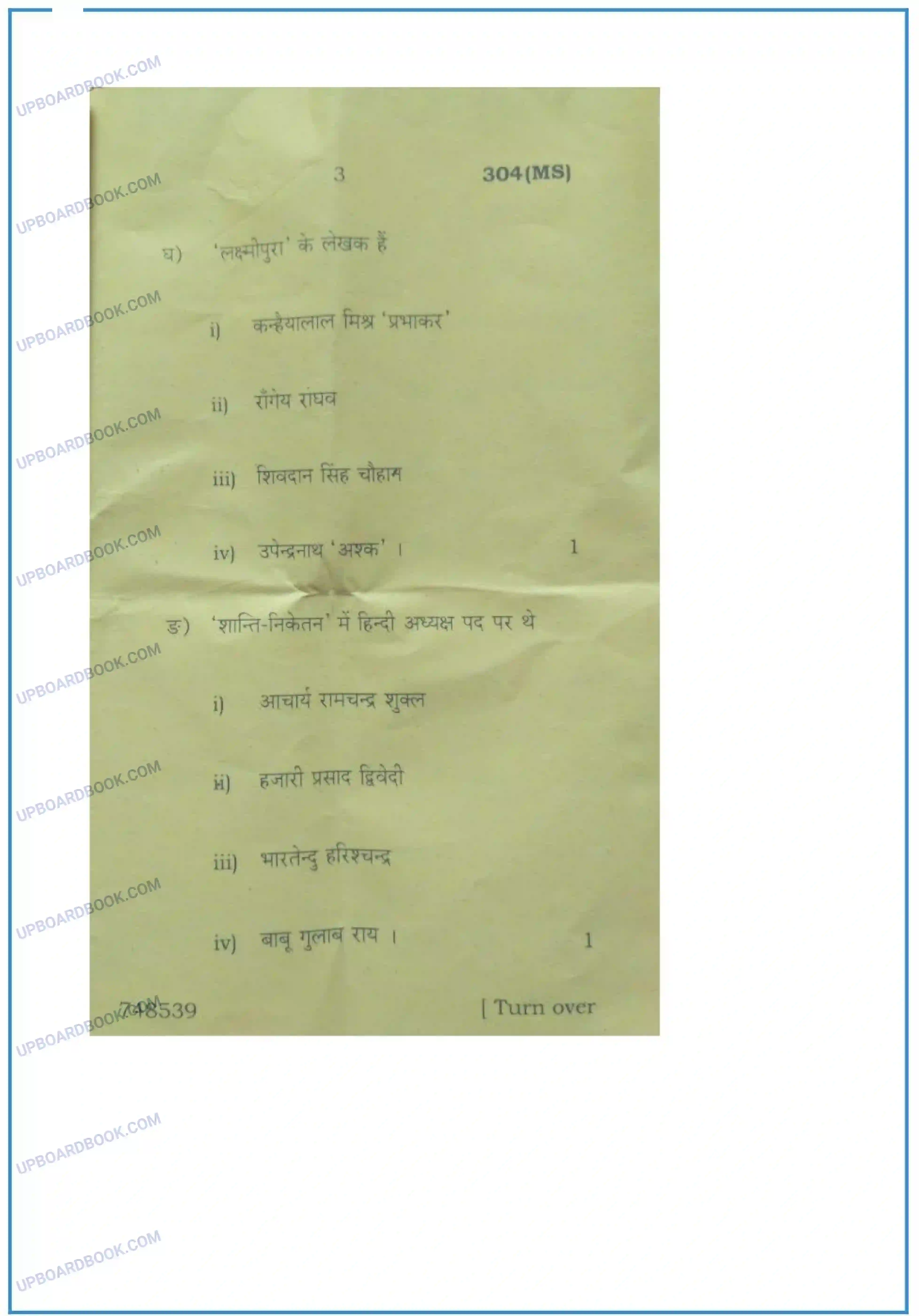 UP Board Class 12th Hindi 2017 Set 1 Previous Year Question Paper Image 3