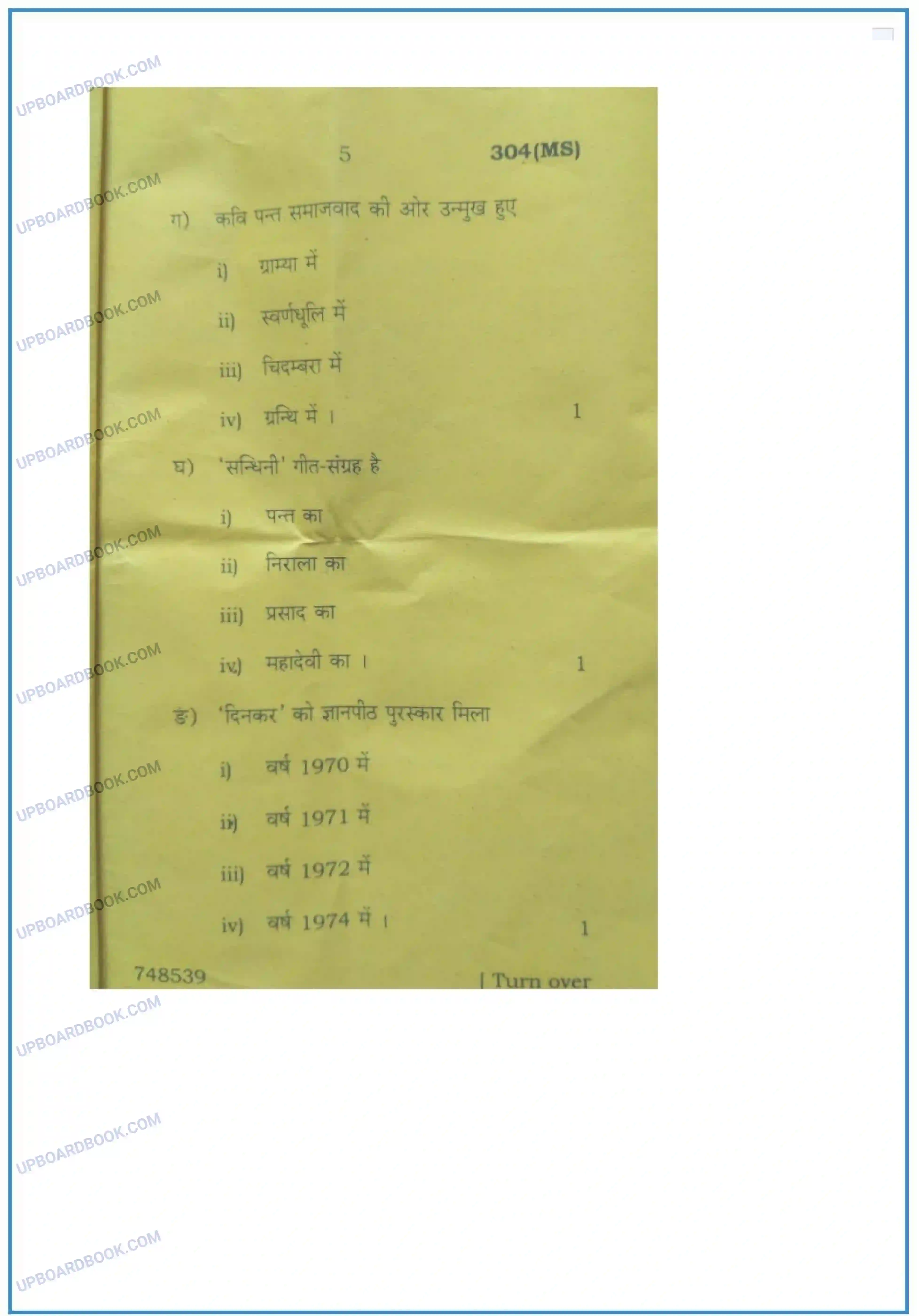 UP Board Class 12th Hindi 2017 Set 1 Previous Year Question Paper Image 5