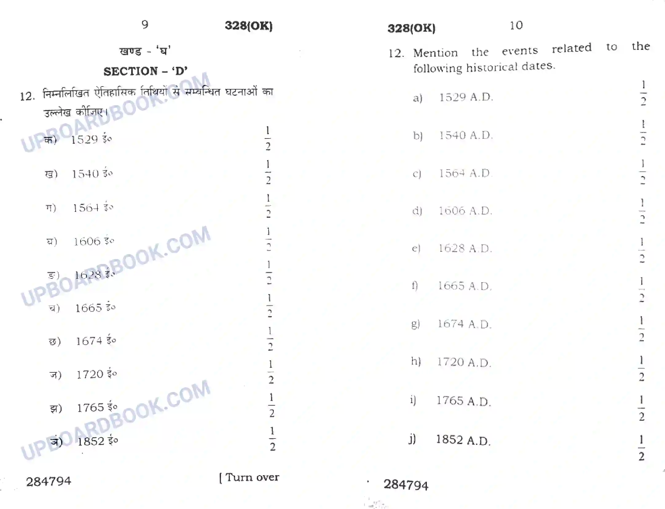 UP Board Class 12th Itihas 2017 (328 OK) Previous Year Question Paper Image 5