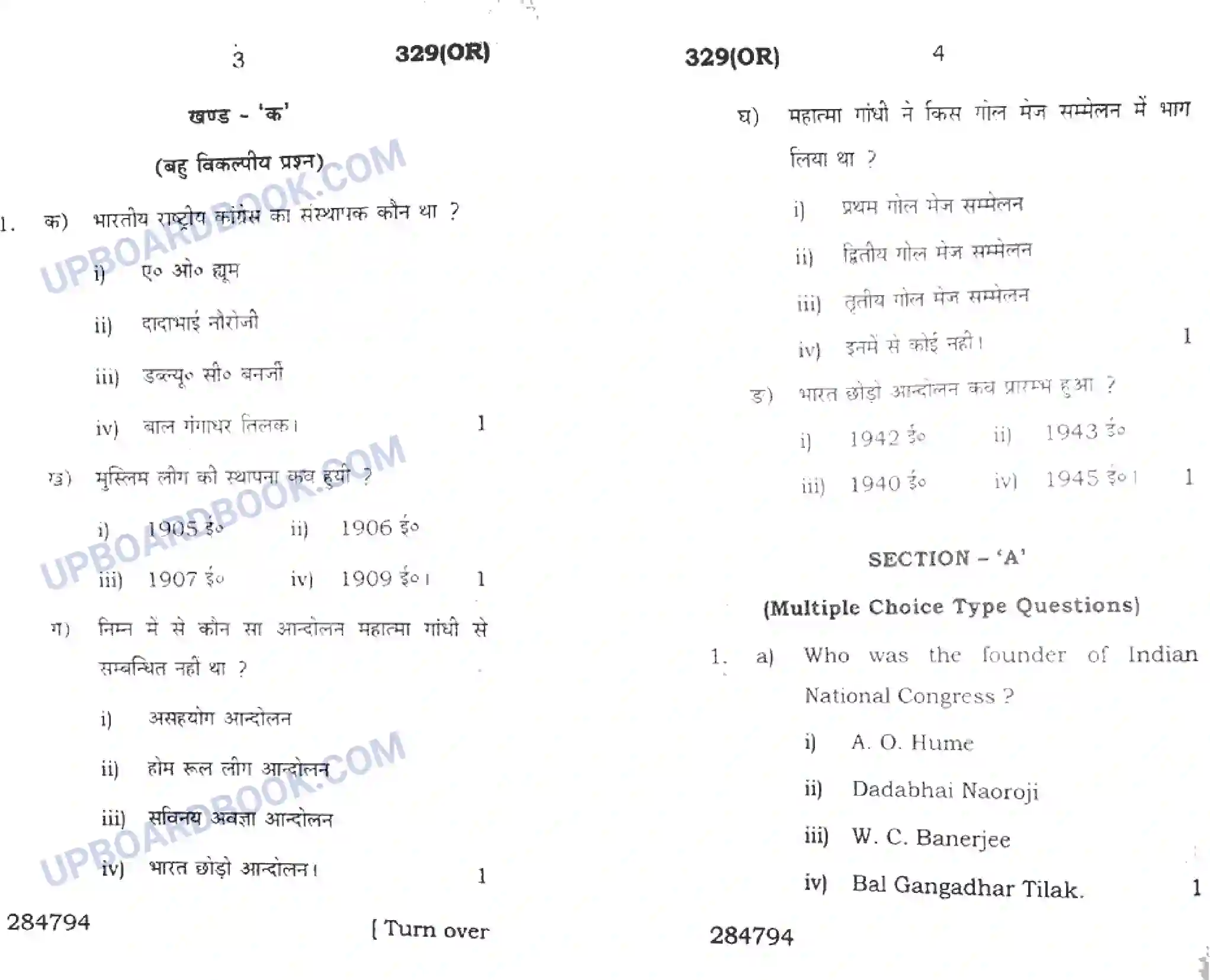 UP Board Class 12th Itihas 2017 (329 OR) Previous Year Question Paper Image 2