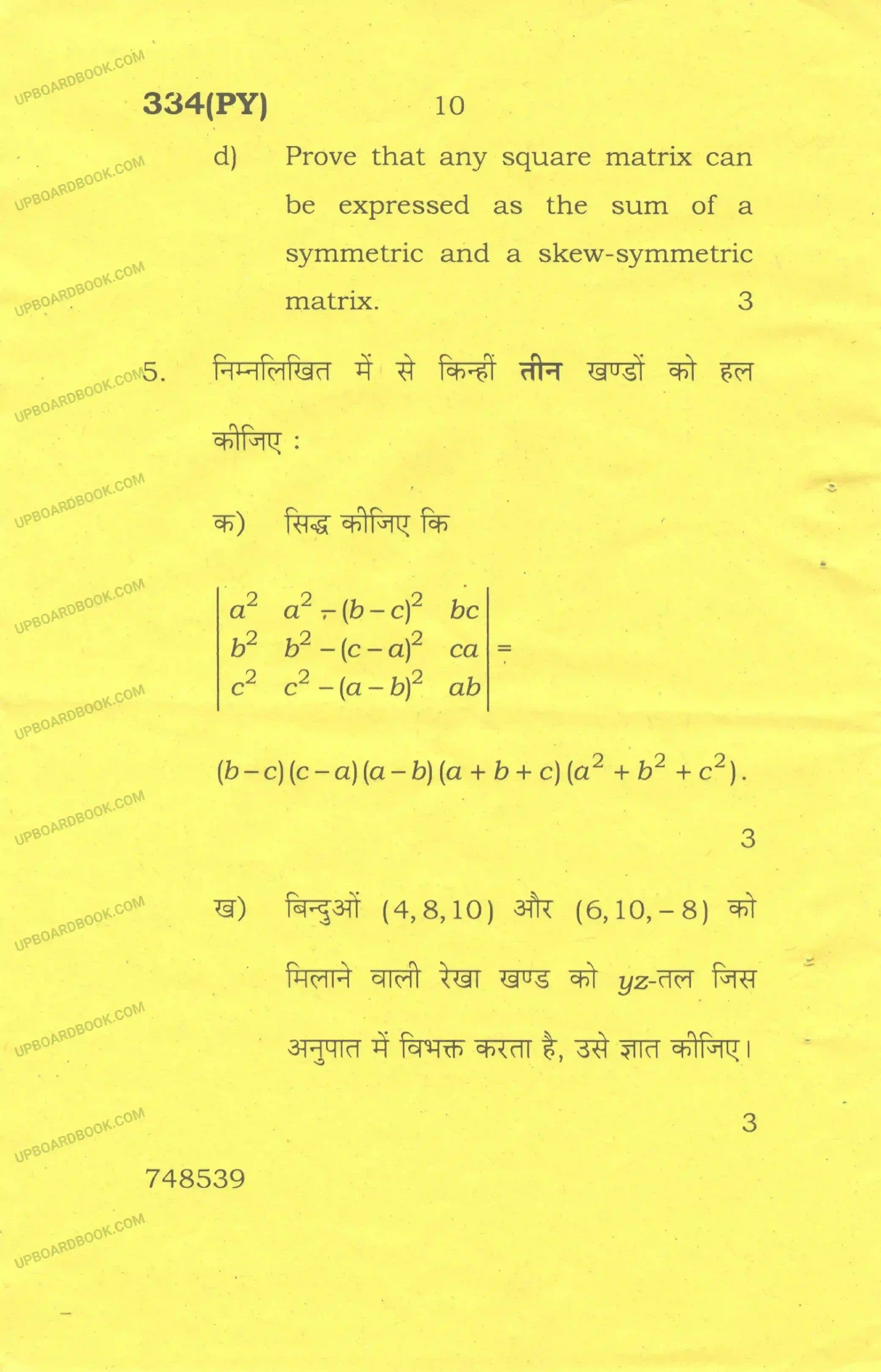 UP Board Class 12th Maths 2017 Set 1 Previous Year Question Paper Image 10