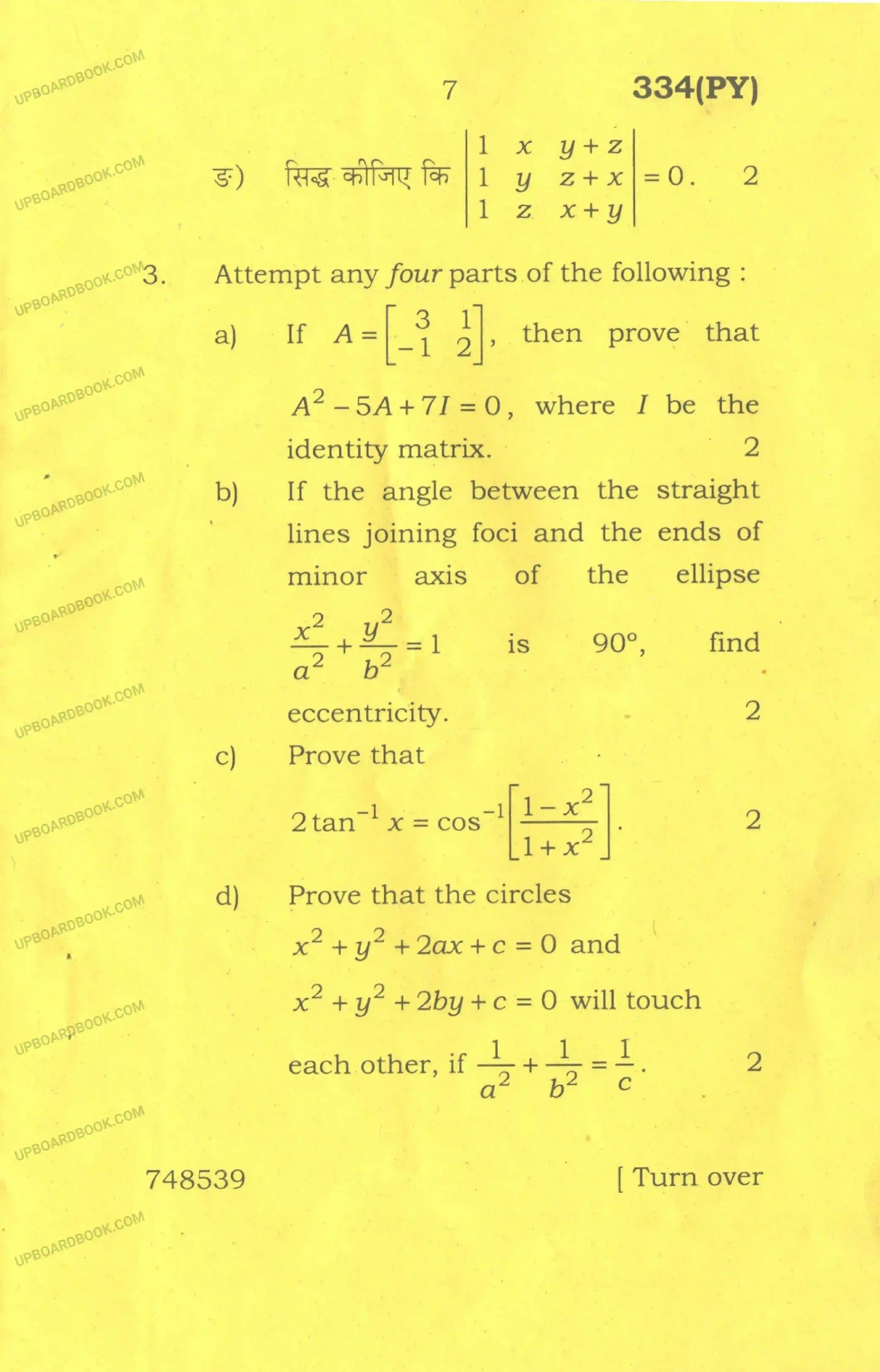 UP Board Class 12th Maths 2017 Set 1 Previous Year Question Paper Image 7