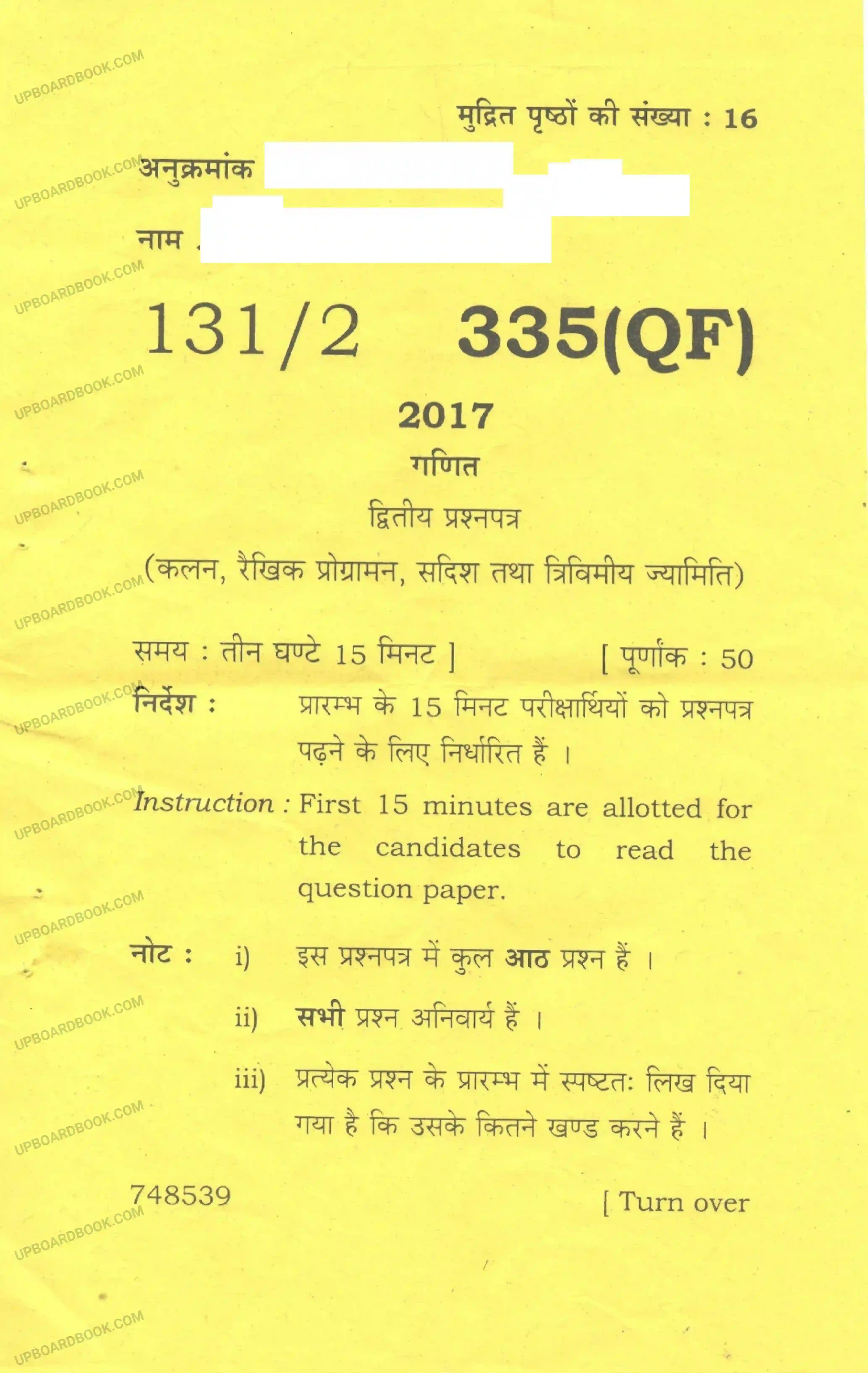 UP Board Class 12th Maths 2017 Set 2 Previous Year Question Paper Image 1