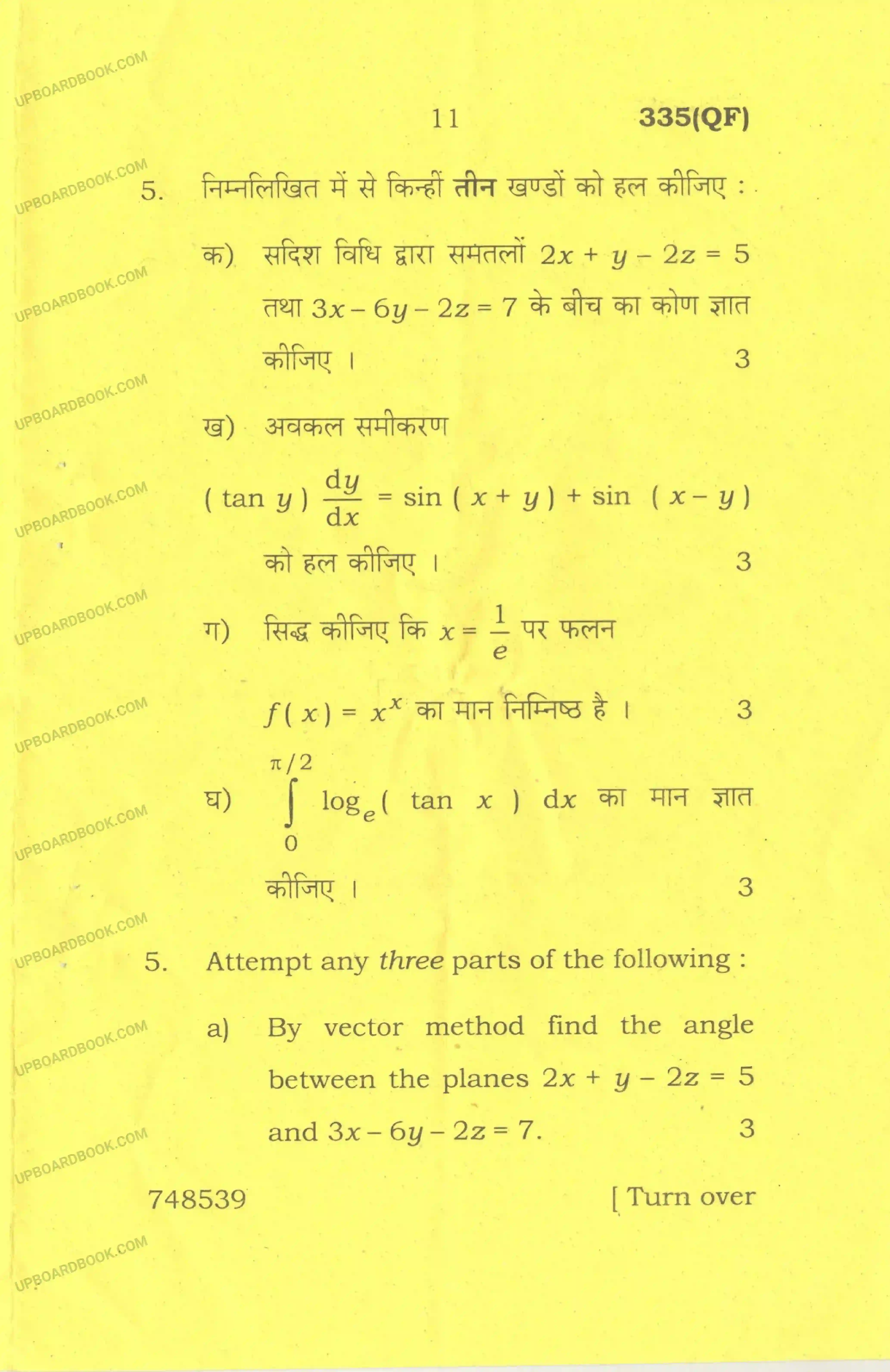 UP Board Class 12th Maths 2017 Set 2 Previous Year Question Paper Image 11