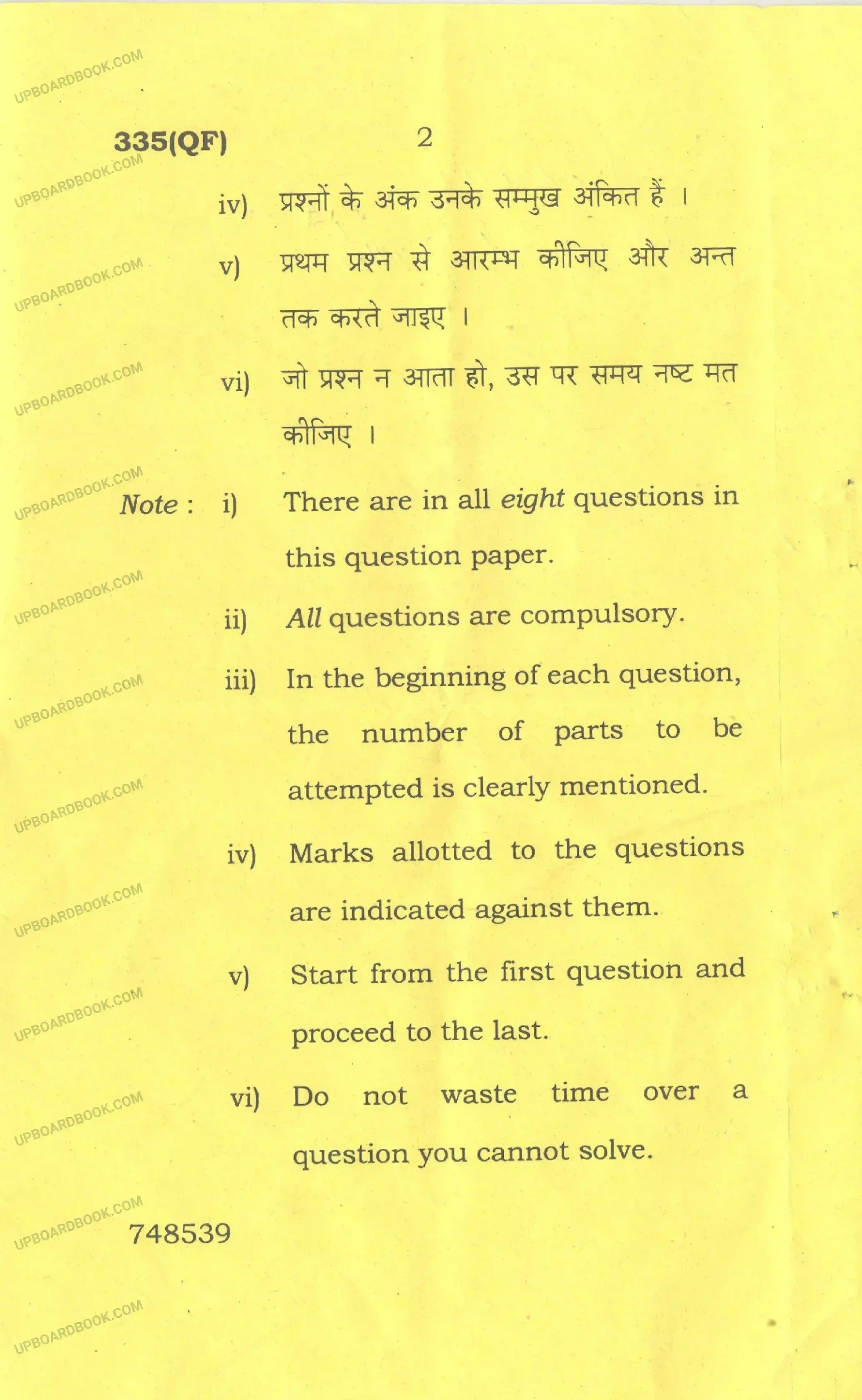 UP Board Class 12th Maths 2017 Set 2 Previous Year Question Paper Image 2