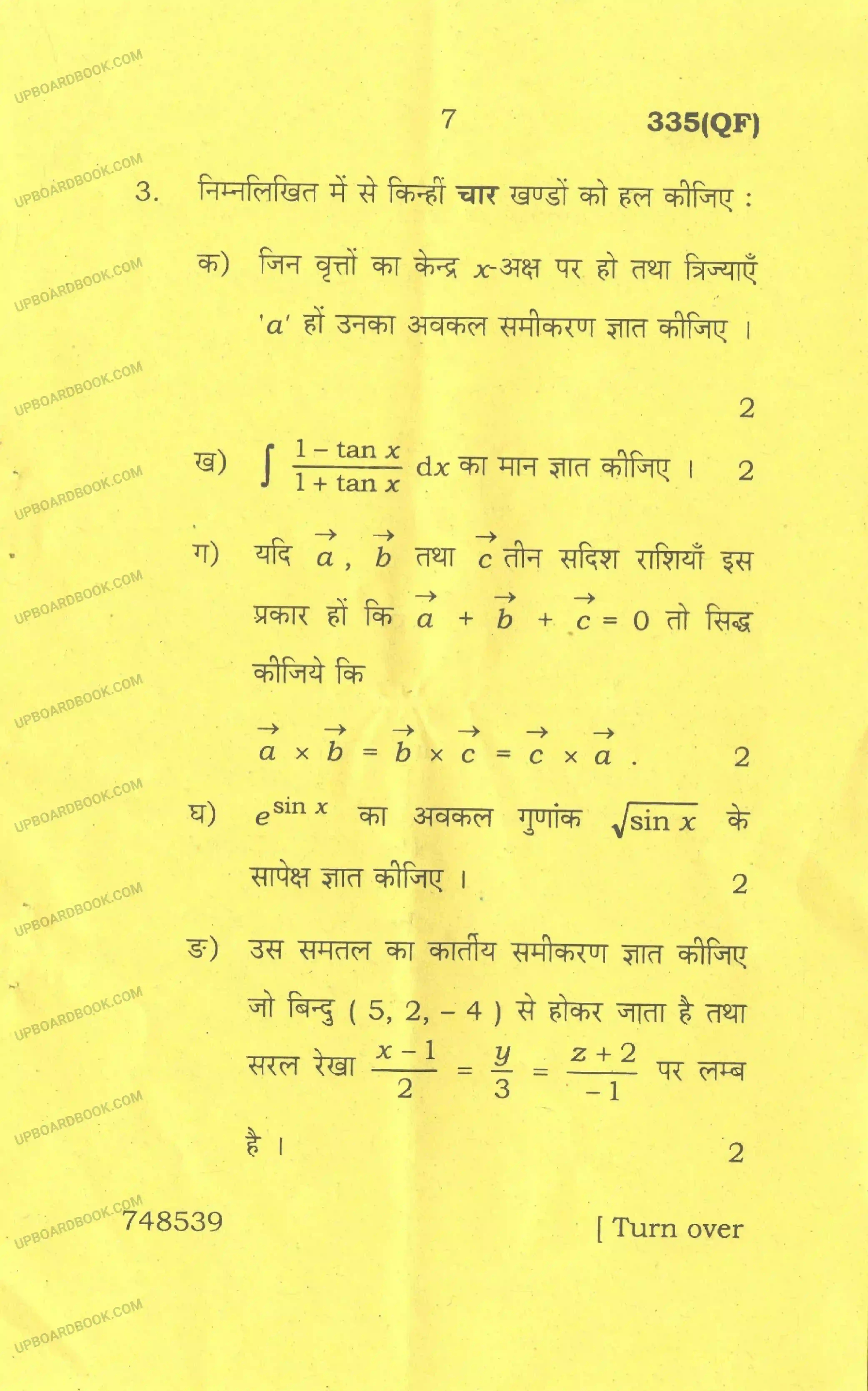 UP Board Class 12th Maths 2017 Set 2 Previous Year Question Paper Image 7