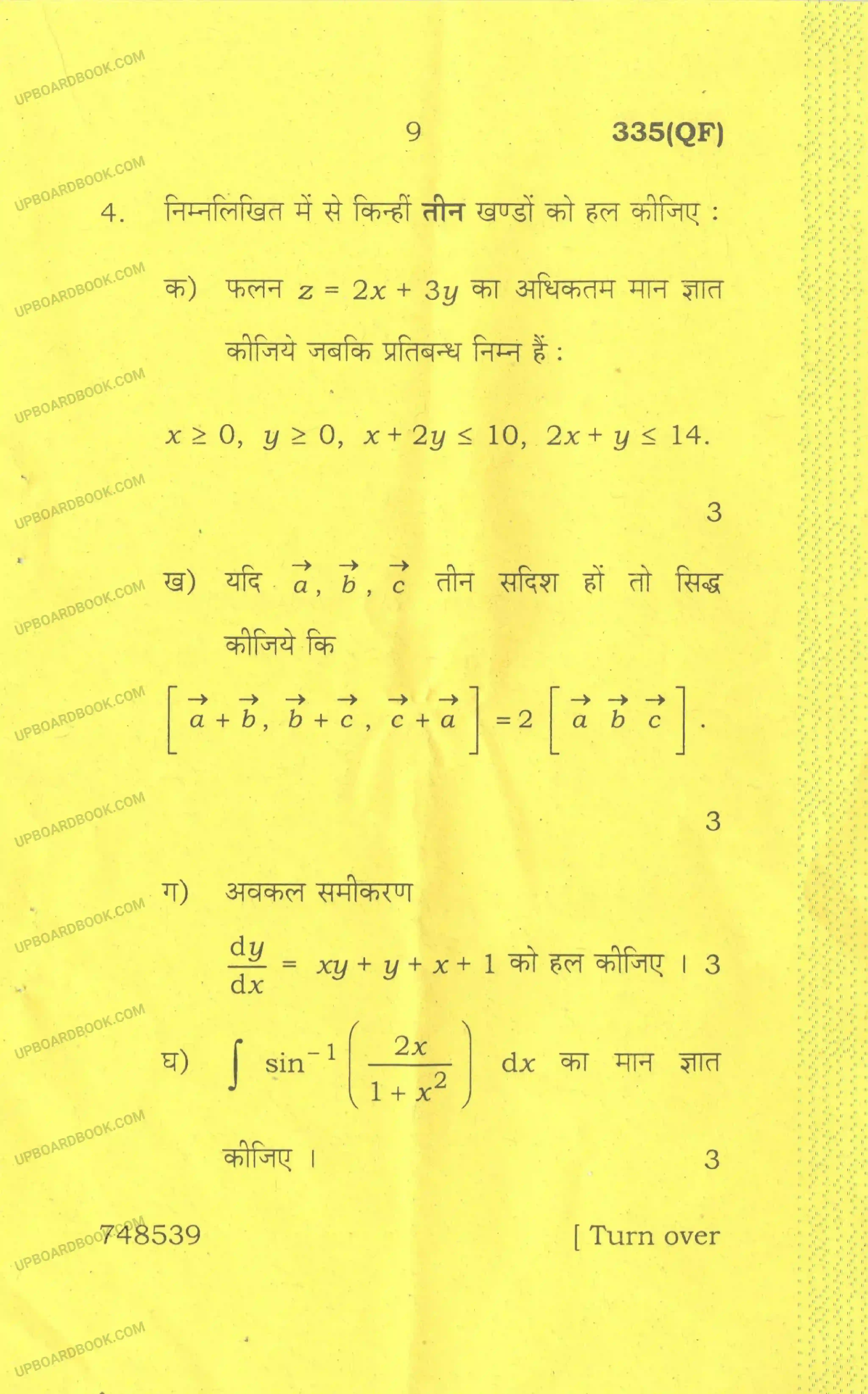 UP Board Class 12th Maths 2017 Set 2 Previous Year Question Paper Image 9