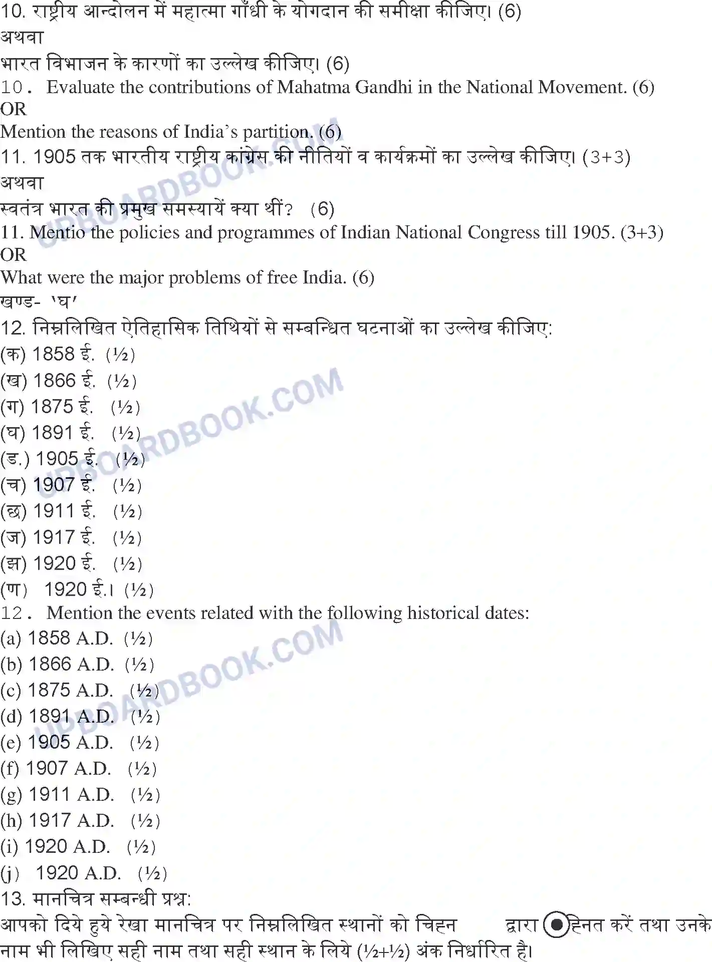 UP Board Class 12th Biology 2018 (329 CO) Previous Year Question Paper Image 3