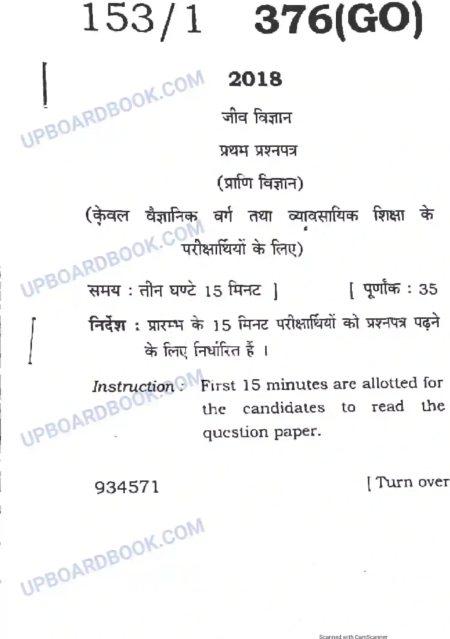 UP Board Class 12th Biology 2018 (376 GO) Previous Year Question Paper Image 1