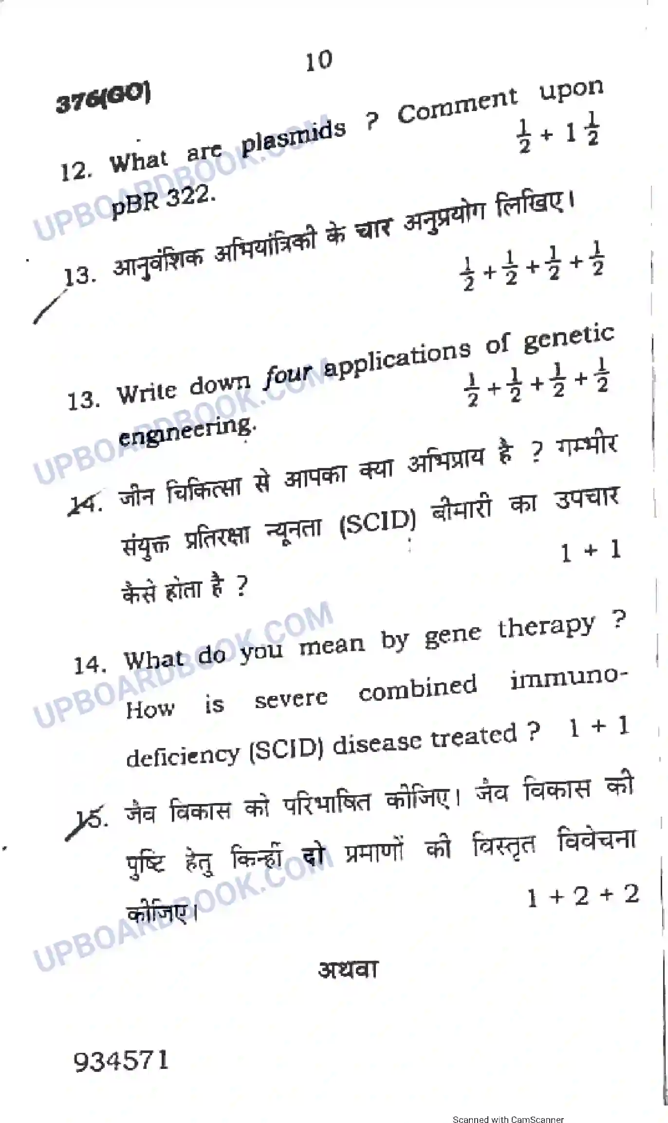 UP Board Class 12th Biology 2018 (376 GO) Previous Year Question Paper Image 10