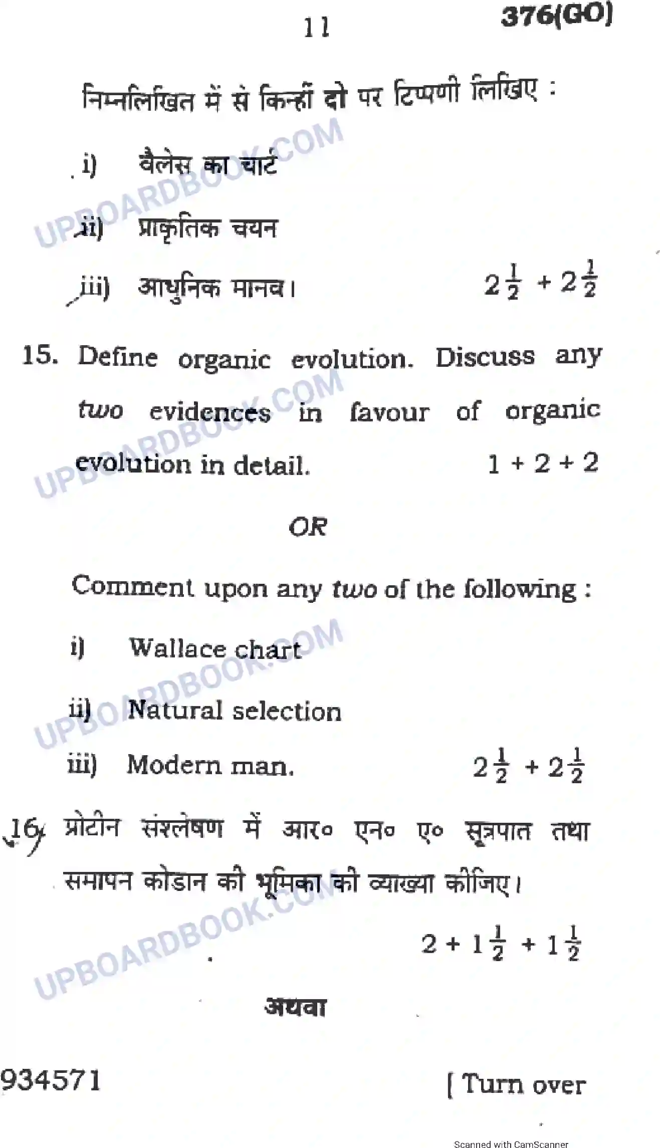 UP Board Class 12th Biology 2018 (376 GO) Previous Year Question Paper Image 11