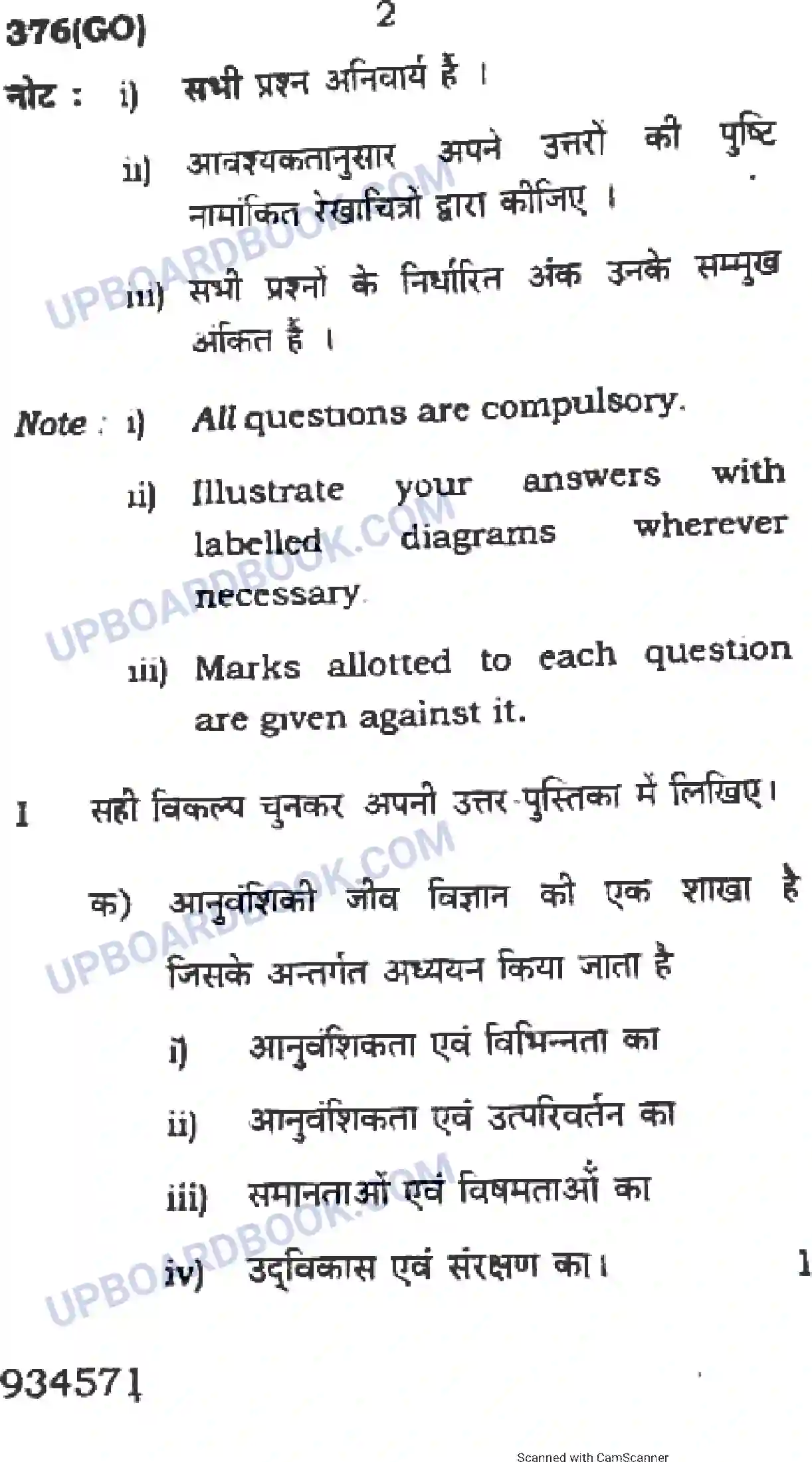 UP Board Class 12th Biology 2018 (376 GO) Previous Year Question Paper Image 2